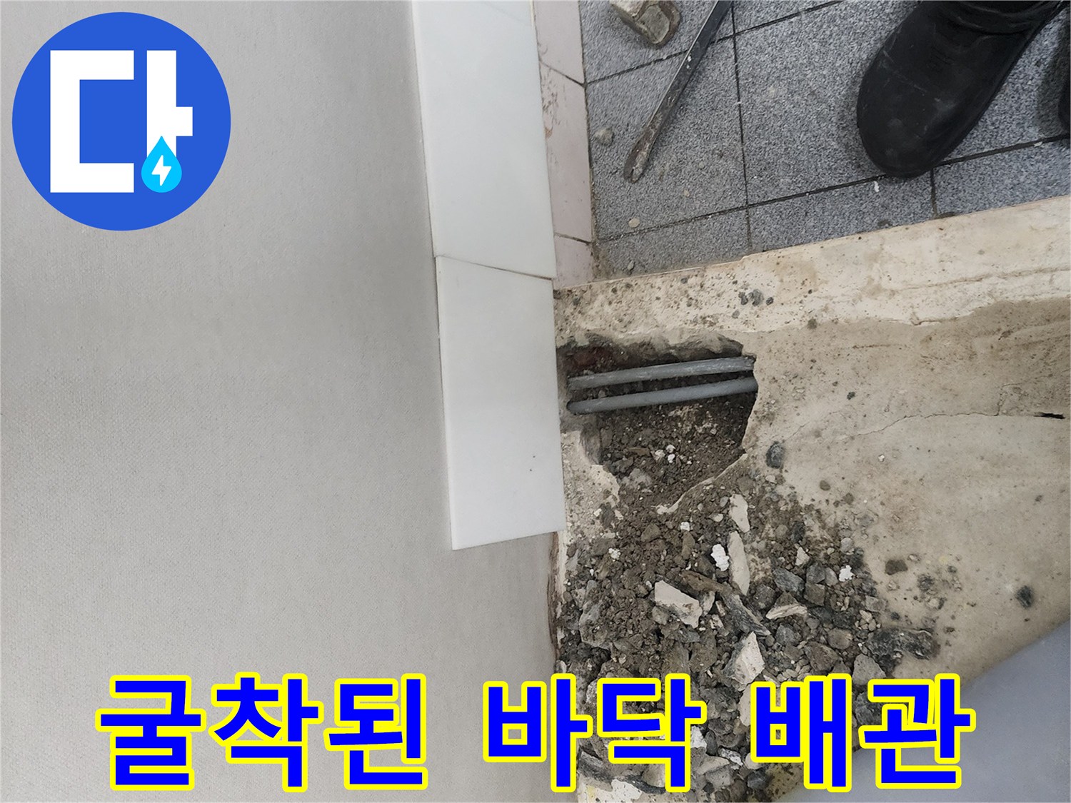 양천구 신정동 현장-굴착을 통해 드러난 파손된 회색 배관