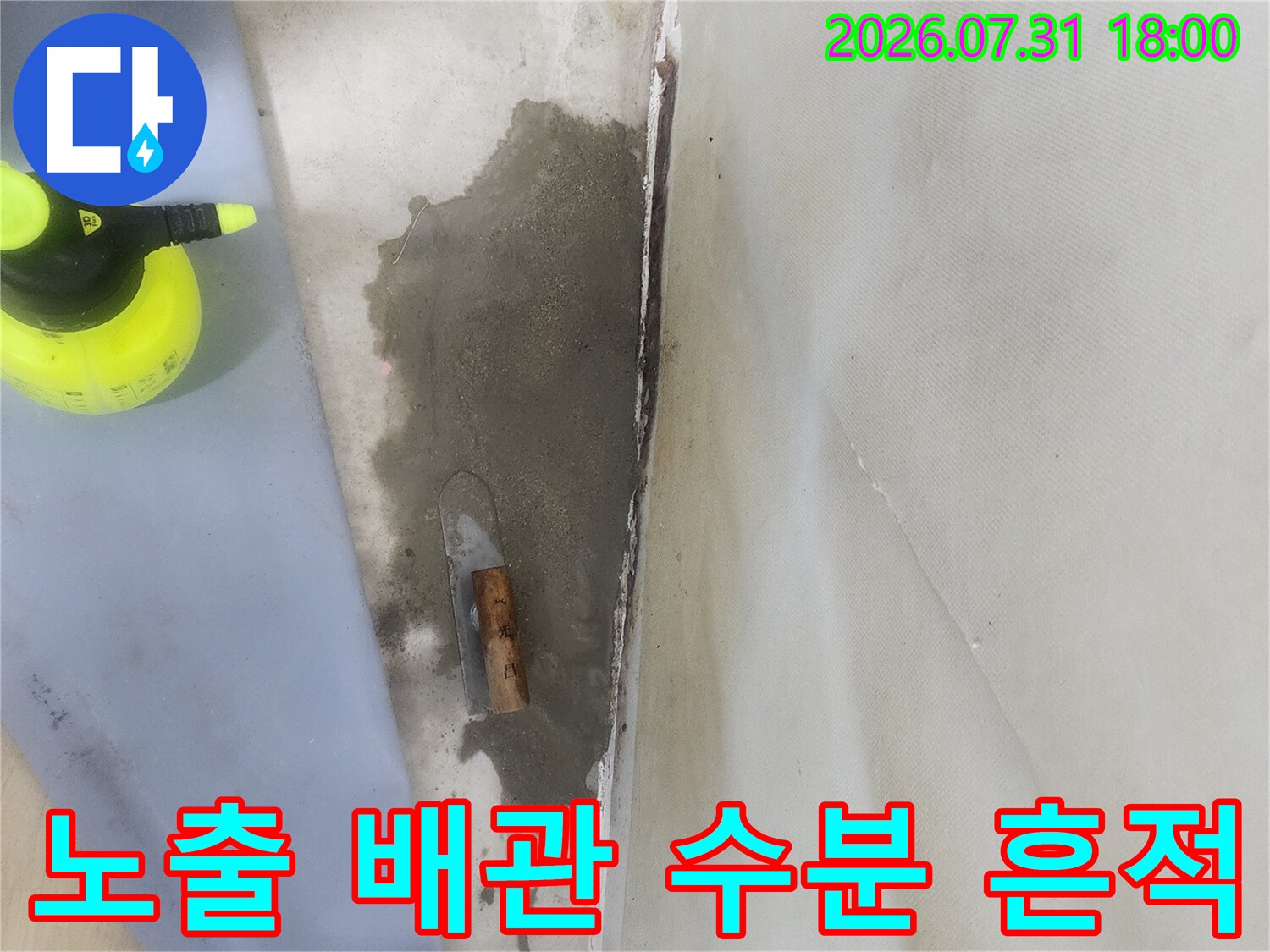 파손된 구간 주변에 형성된 습기 및 배관 손상 상태