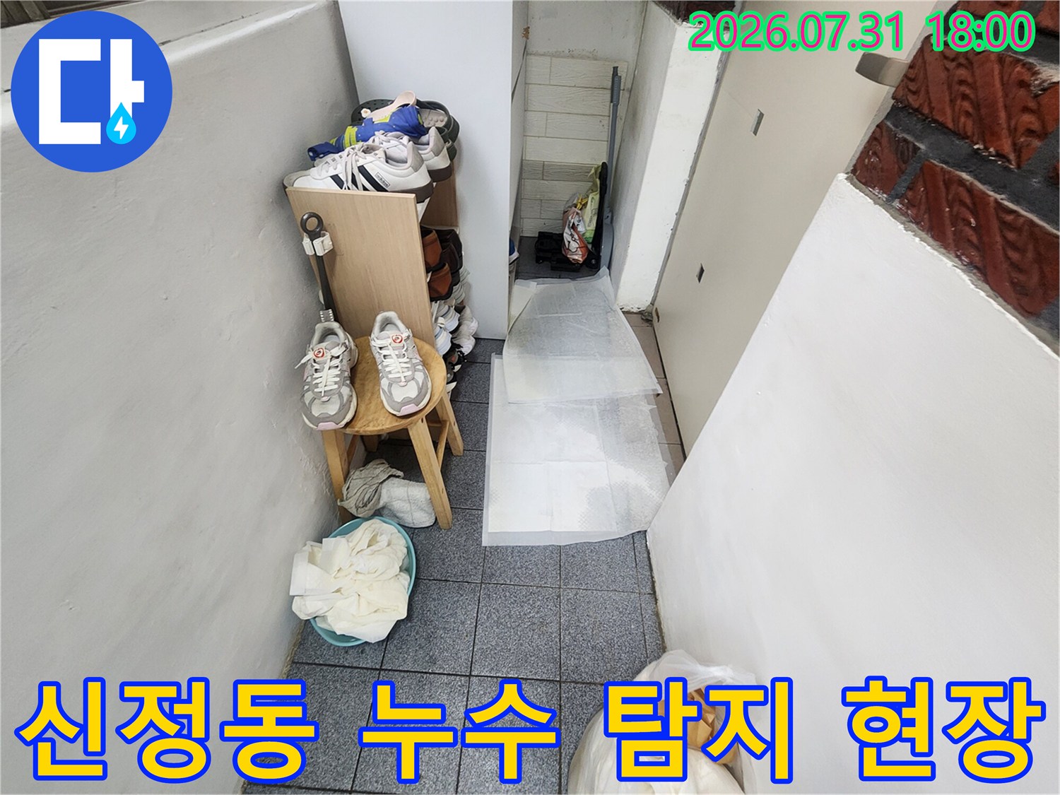 현장 입구의 신발과 물건이 놓인 상태에서 확인한 배관 진입로
