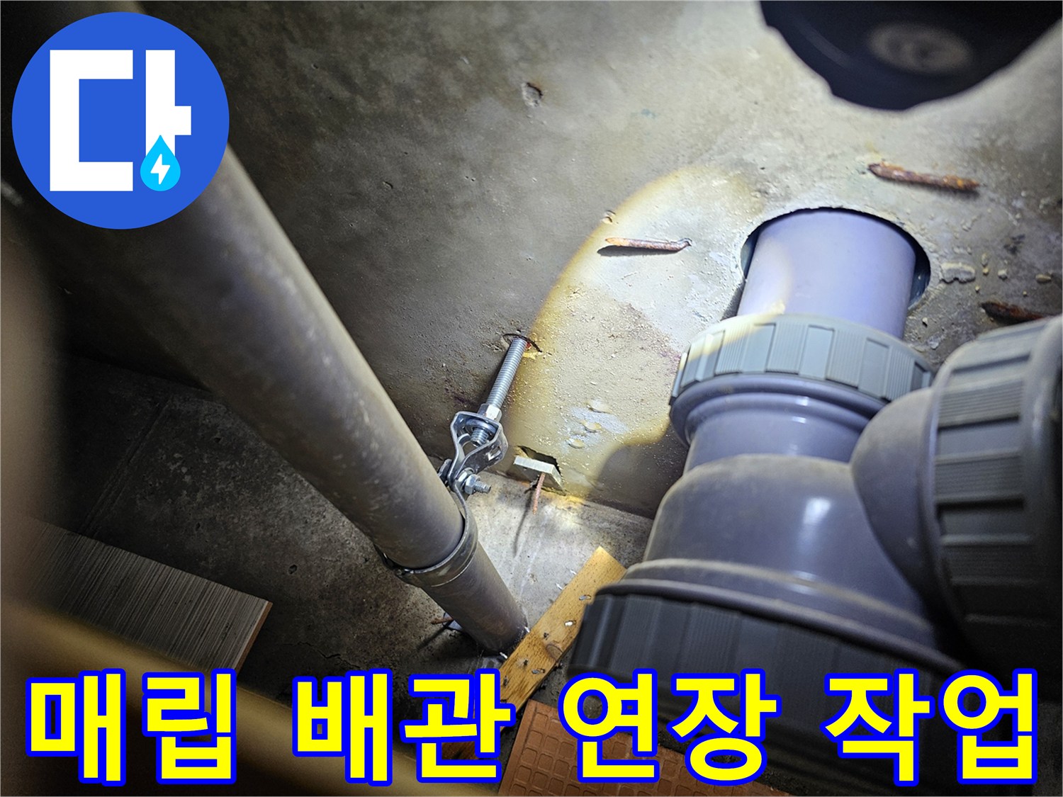 새로-연결된-배관-및-연장-부속-상세-모습