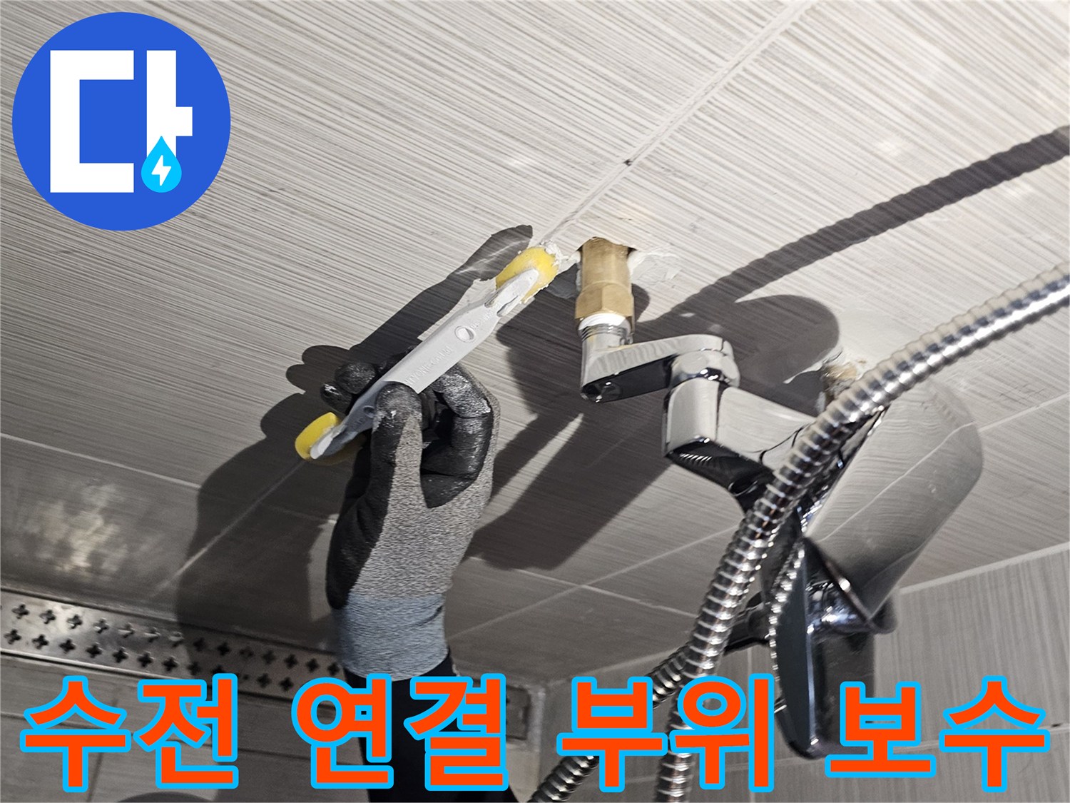 욕실-벽면-타일-굴착-후-샤워기-배관-연장-작업-모습