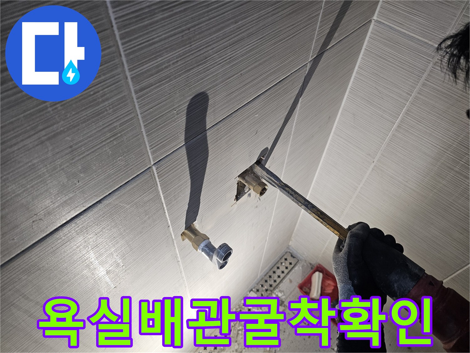 타일을-걷어낸-자리에-보이는-금속제-배관-연결부