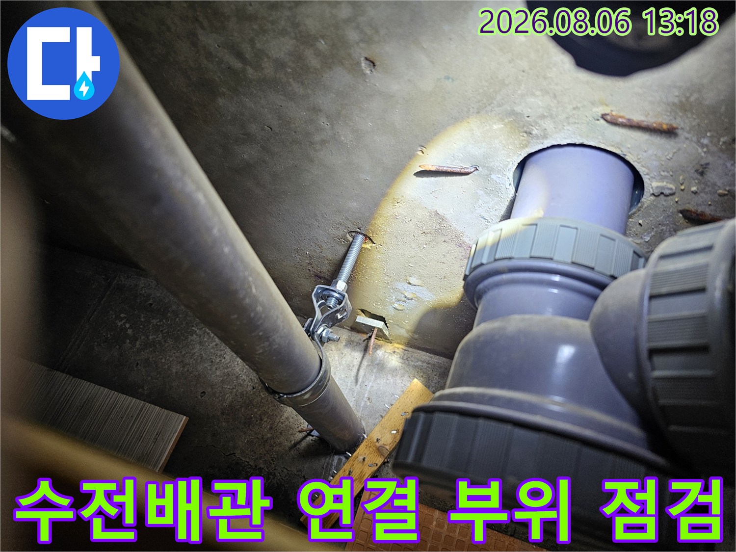 화장실 수전 아래쪽 노출된 배관과 소켓을 교체하는 공사 현장 모습