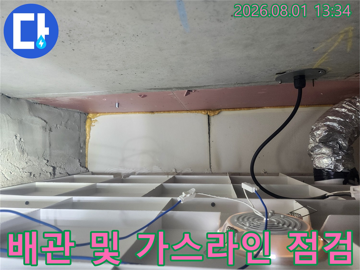 복잡한 배관 구조와 가스 라인이 노출된 화장실 천장 내부의 모습