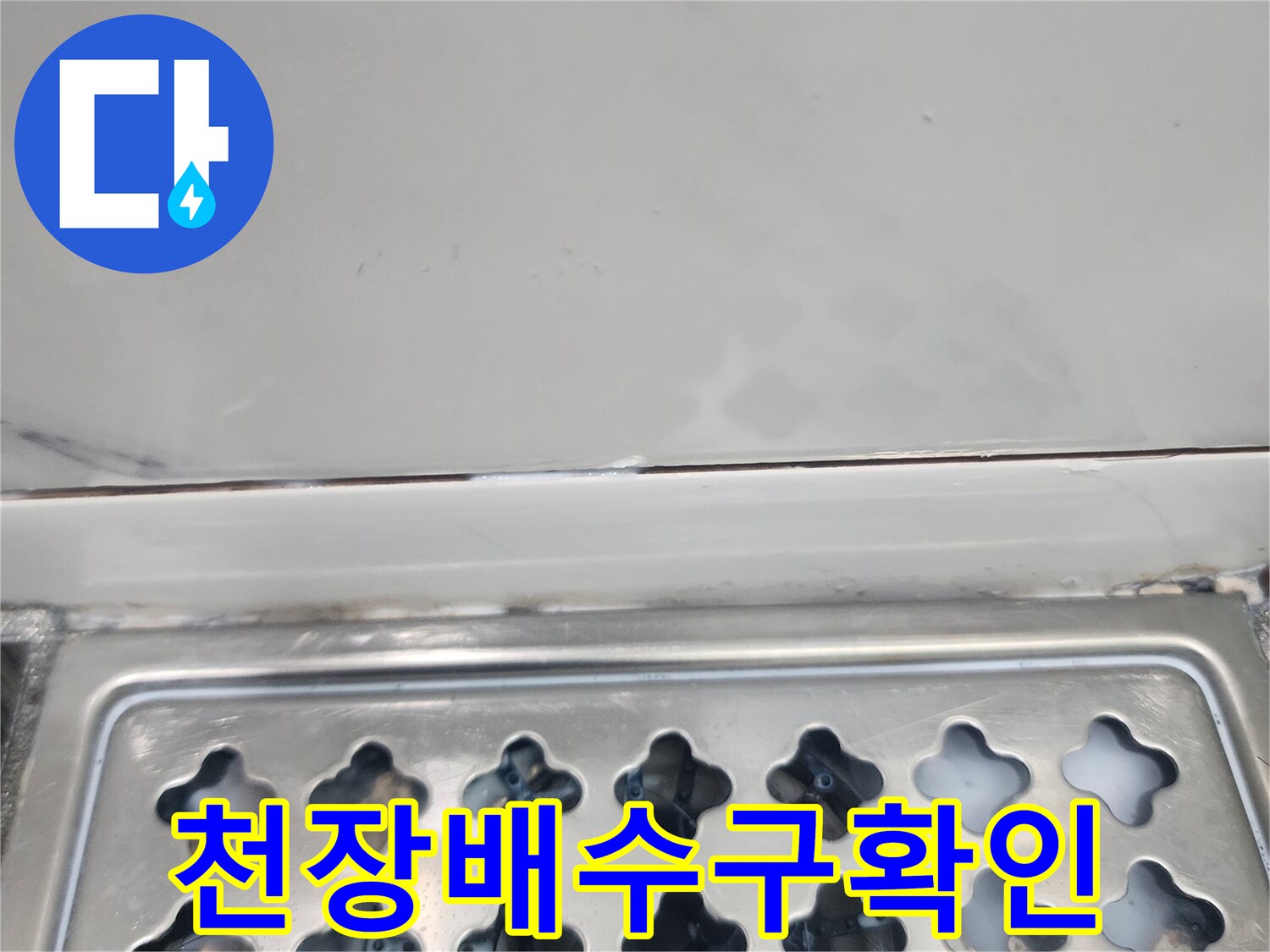 욕실 점검구 내부의 배수구 주변 촬영 사진