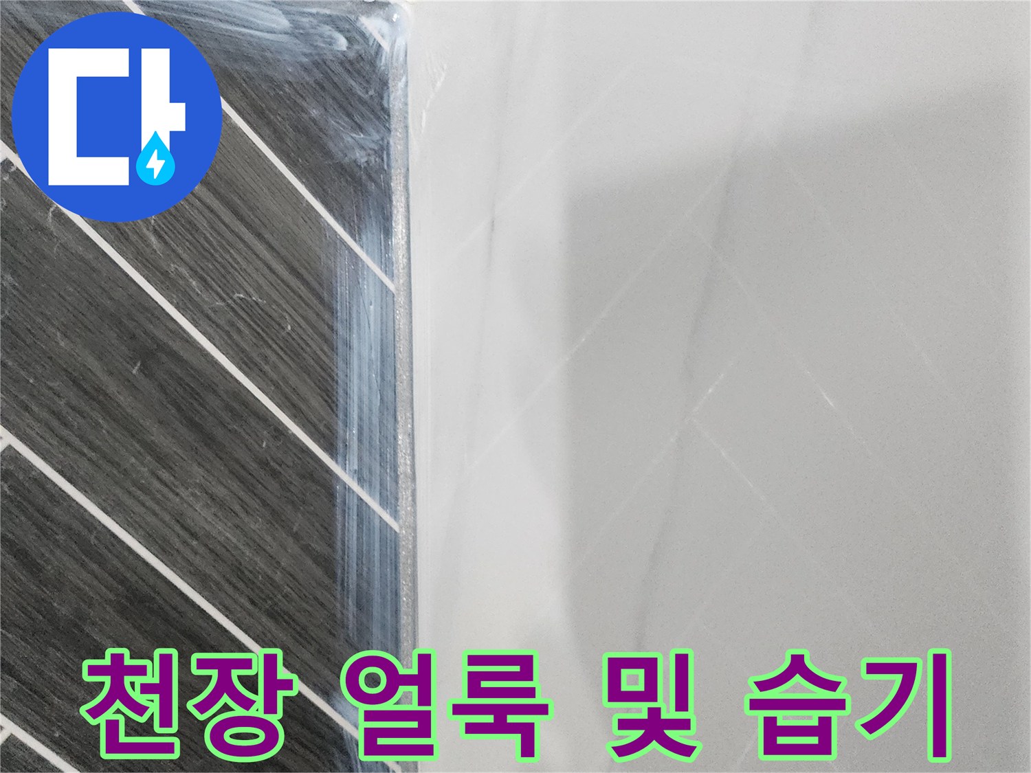 욕실 천장 마감재 주변에 발생한 습기 맺힘과 얼룩을 촬영했습니다.