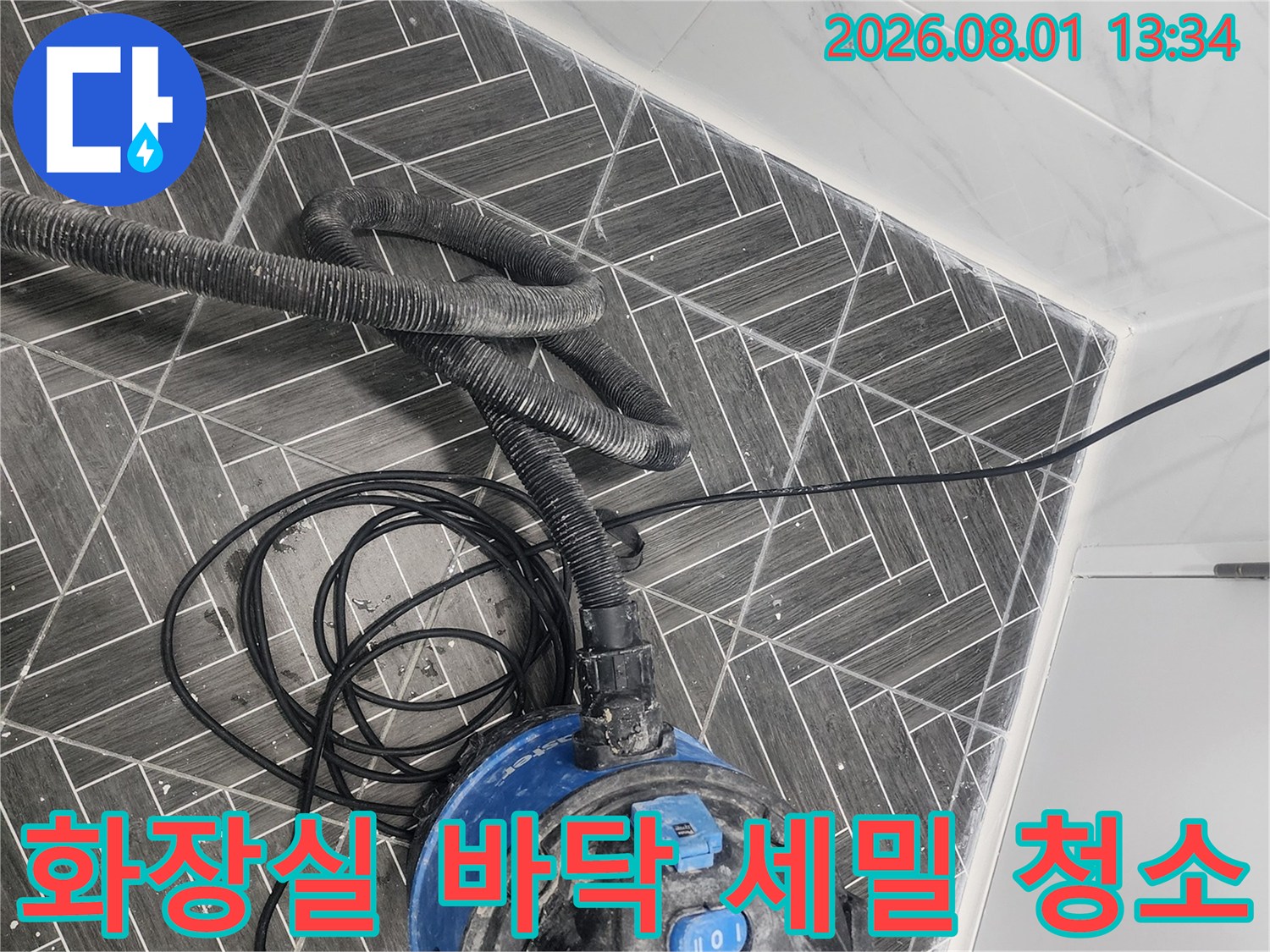 전문 석션 장비를 활용하여 화장실 타일과 배관 주변을 클리닝하는 모습