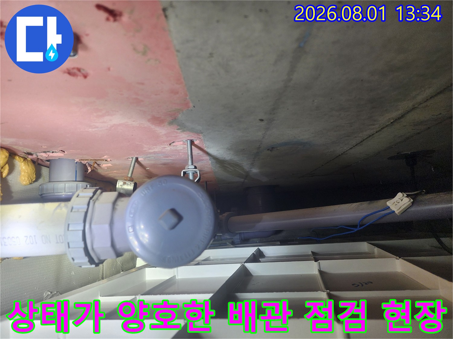 화장실 천장 내부의 노출 배관과 밸브 부분을 촬영한 사진