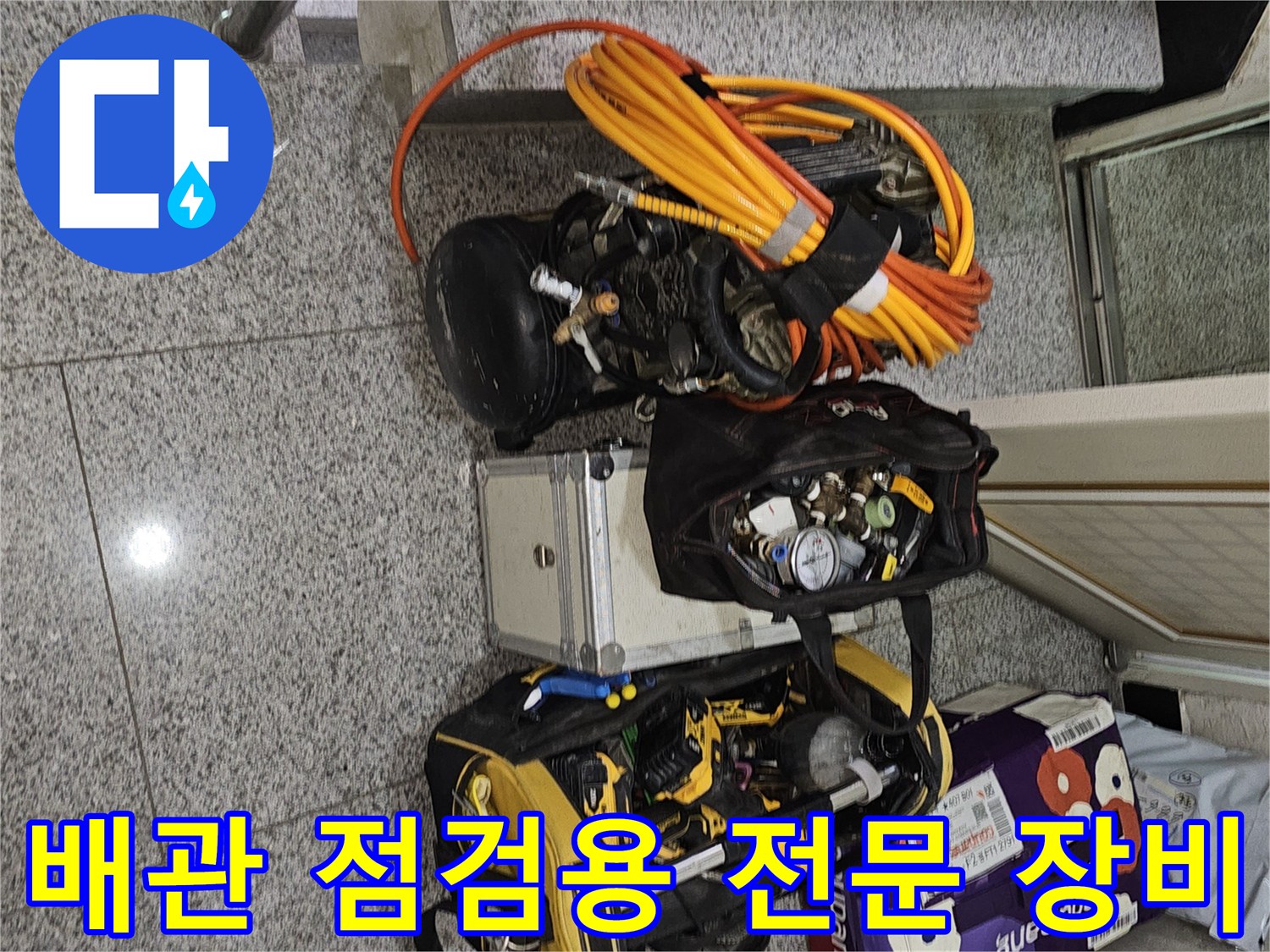 배관 누수 지점 추적에 사용되는 가스 탐지기와 압력 측정 장비