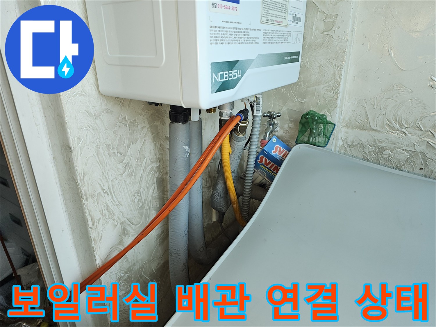중랑구 면목동 빌라-보일러실 하단에 연결된 회색 배관과 가스 탐지용 호스 모습