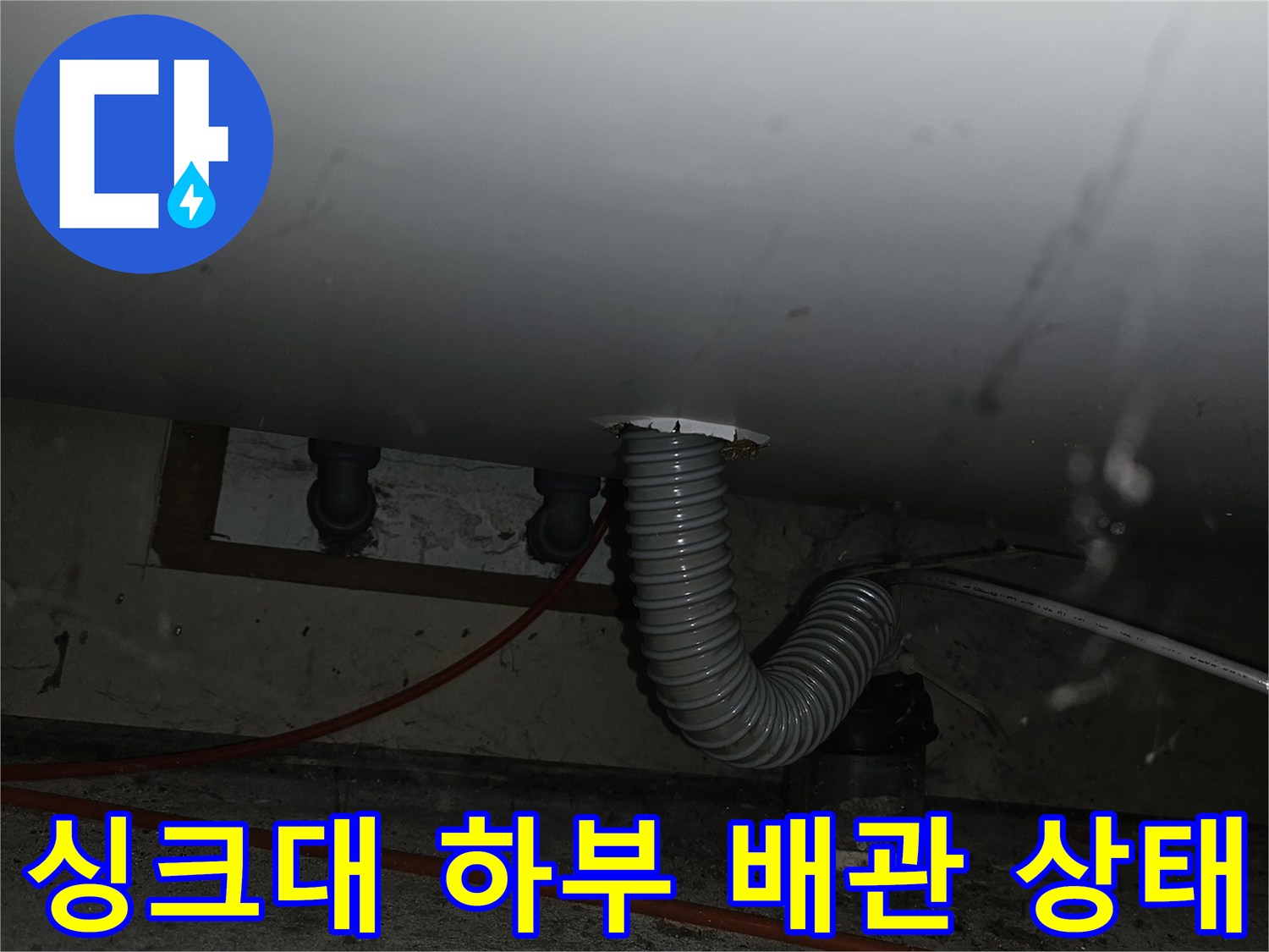 중랑구 면목동 빌라-주방 싱크대 아래쪽 회색 배관 노출 모습