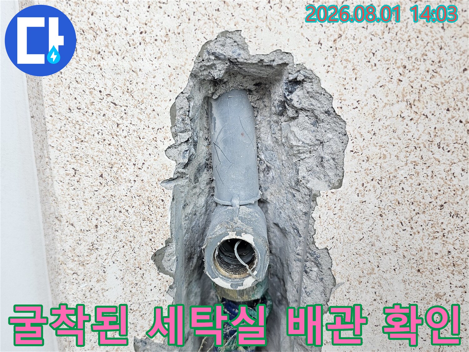 굴착된 벽면 내부에 노출된 파란색 배관과 연결 부위