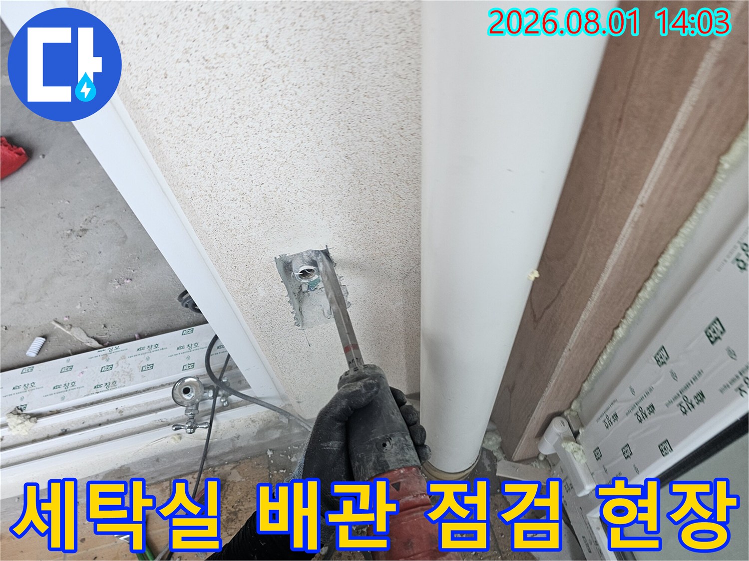 장갑을 낀 엔지니어가 세탁실 직수 배관 부위를 정밀하게 점검하는 모습