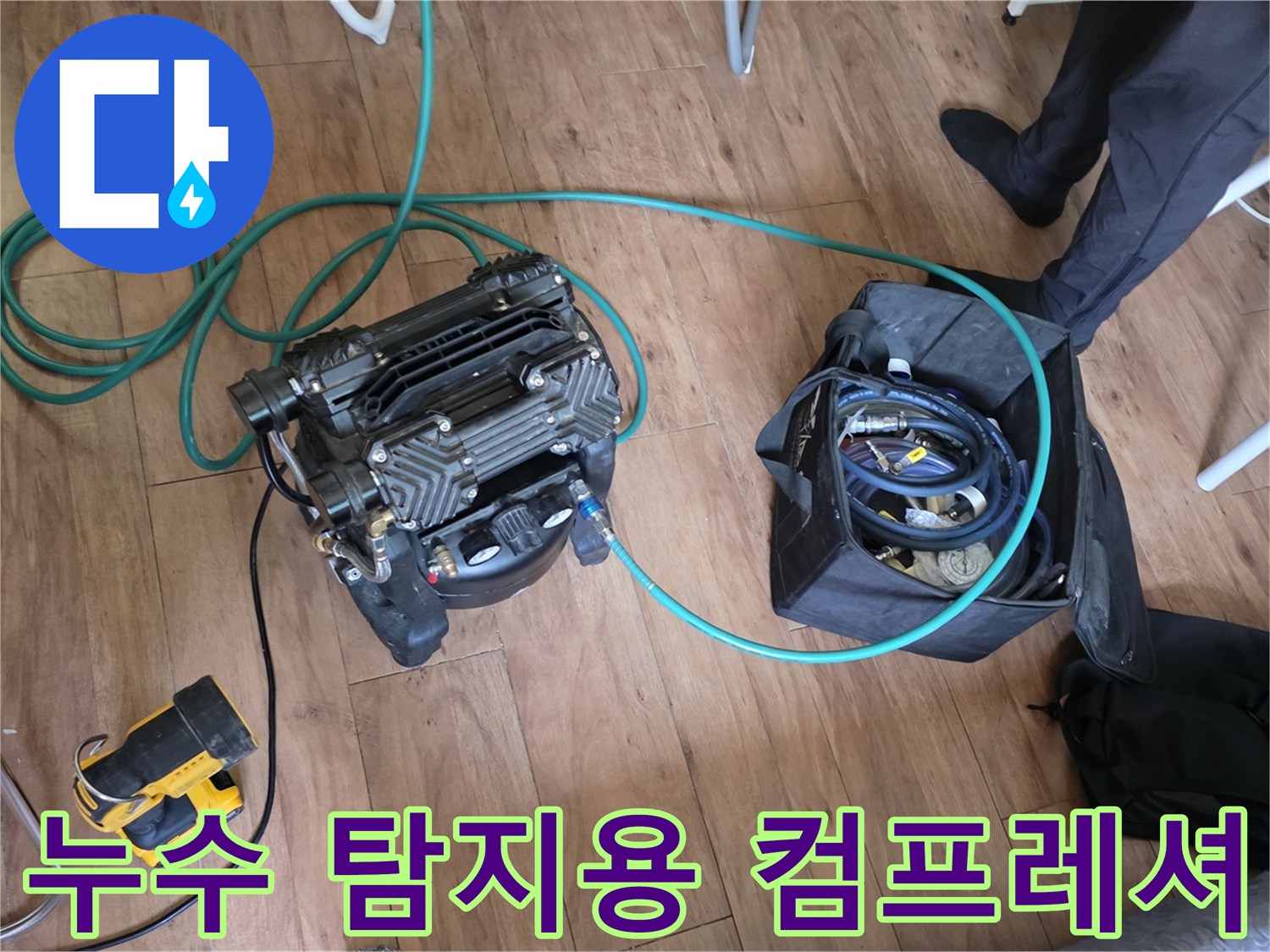 배관 누수 지점 확인을 위해 가동 중인 공압 테스트 장비