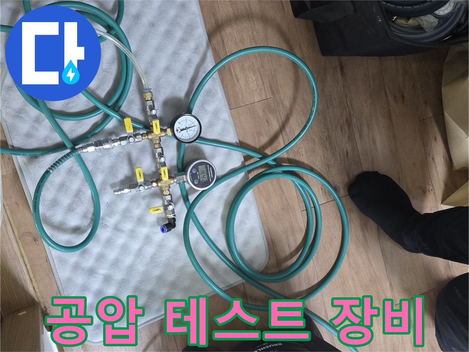 분당 구미동 현장에서 사용하는 배관 공압 테스트용 컴프레셔와 압력 게이지 세트입니다.
