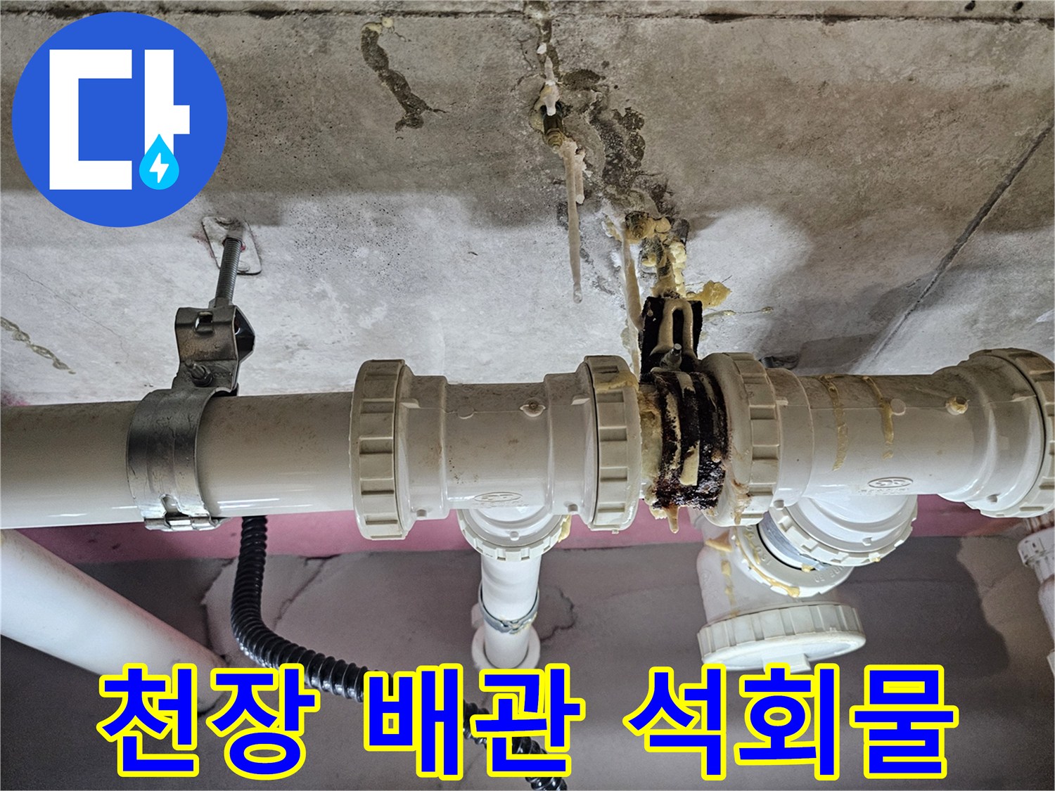 배관-주변에-맺힌-하얀색-석회질-퇴적물