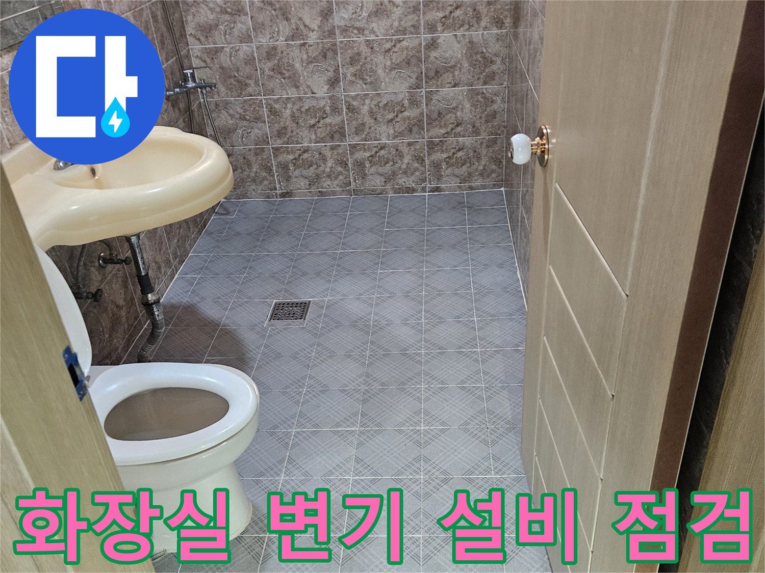 화장실-변기와-벽면-타일-배관-주변-점검-사진