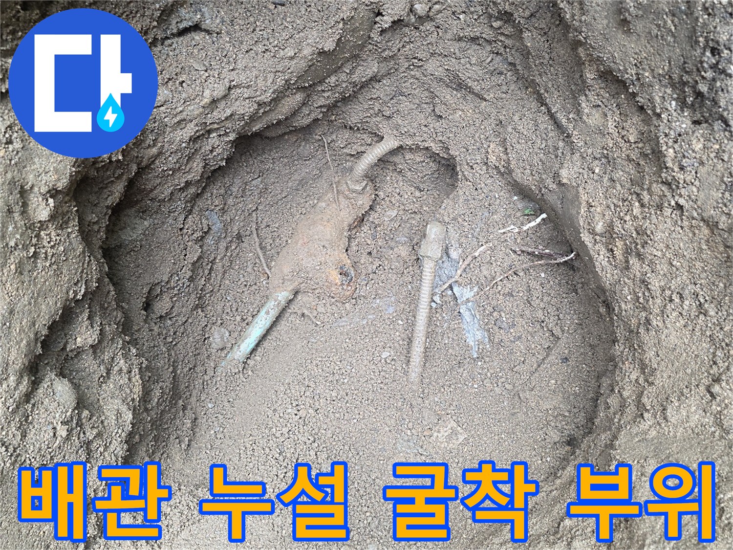 지하에 매립된-가스 배관을 찾기 위해 흙을 파낸 상태