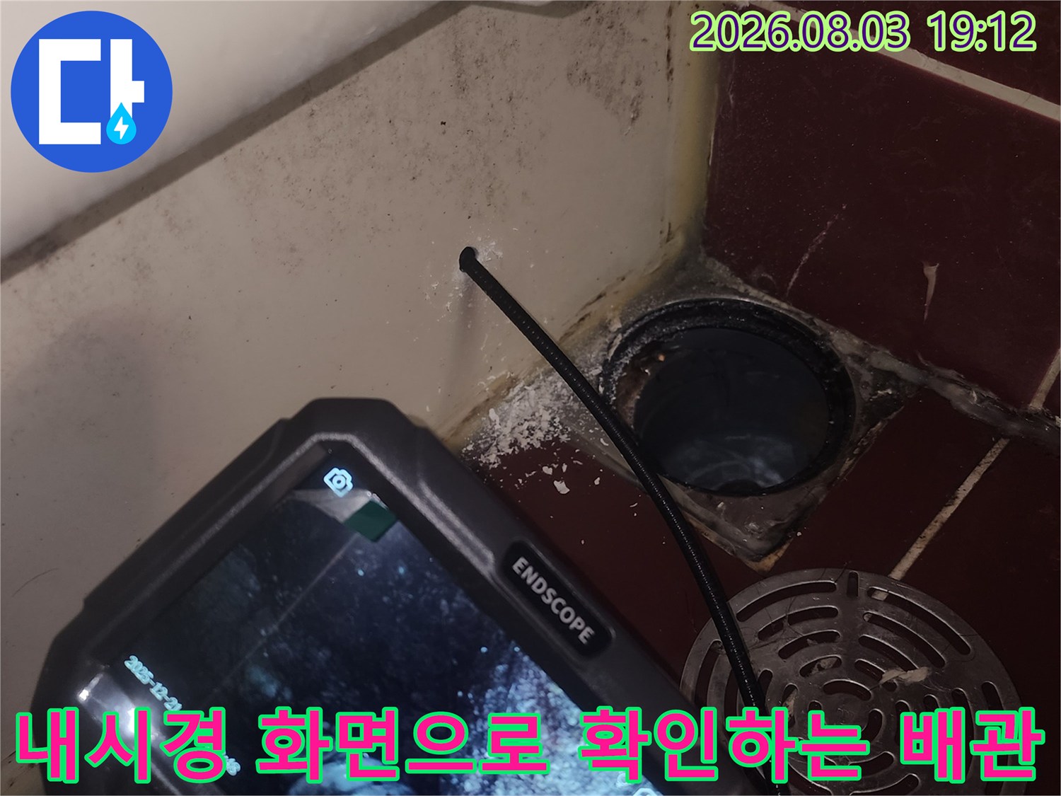 고성능 내시경 장비를 활용하여 화장실 하수구 내부의 파손과 노후를 점검하는 장면