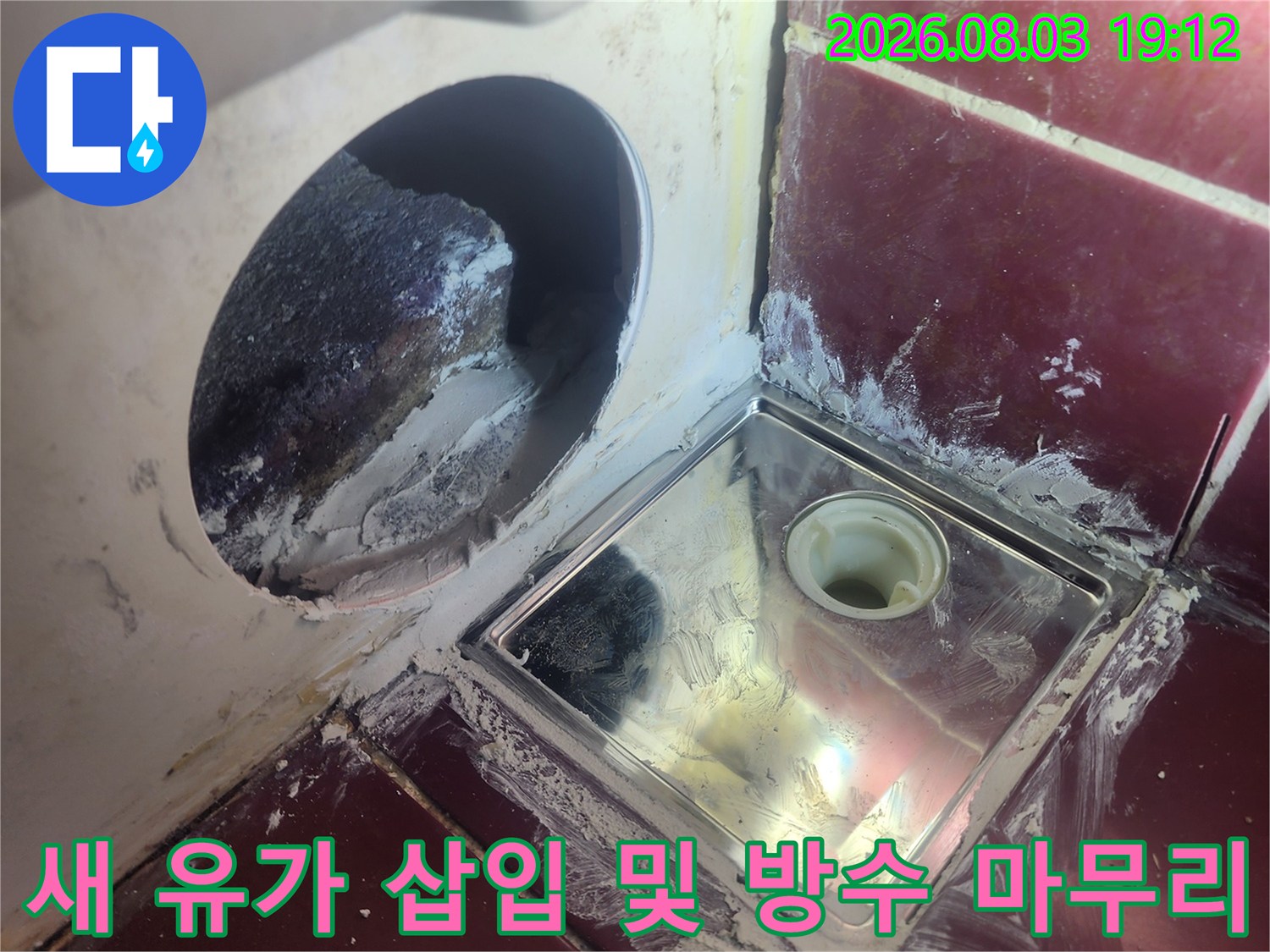 유형에 맞는 신규 유가를 설치하고 주변부를 견고하게 마감한 장면