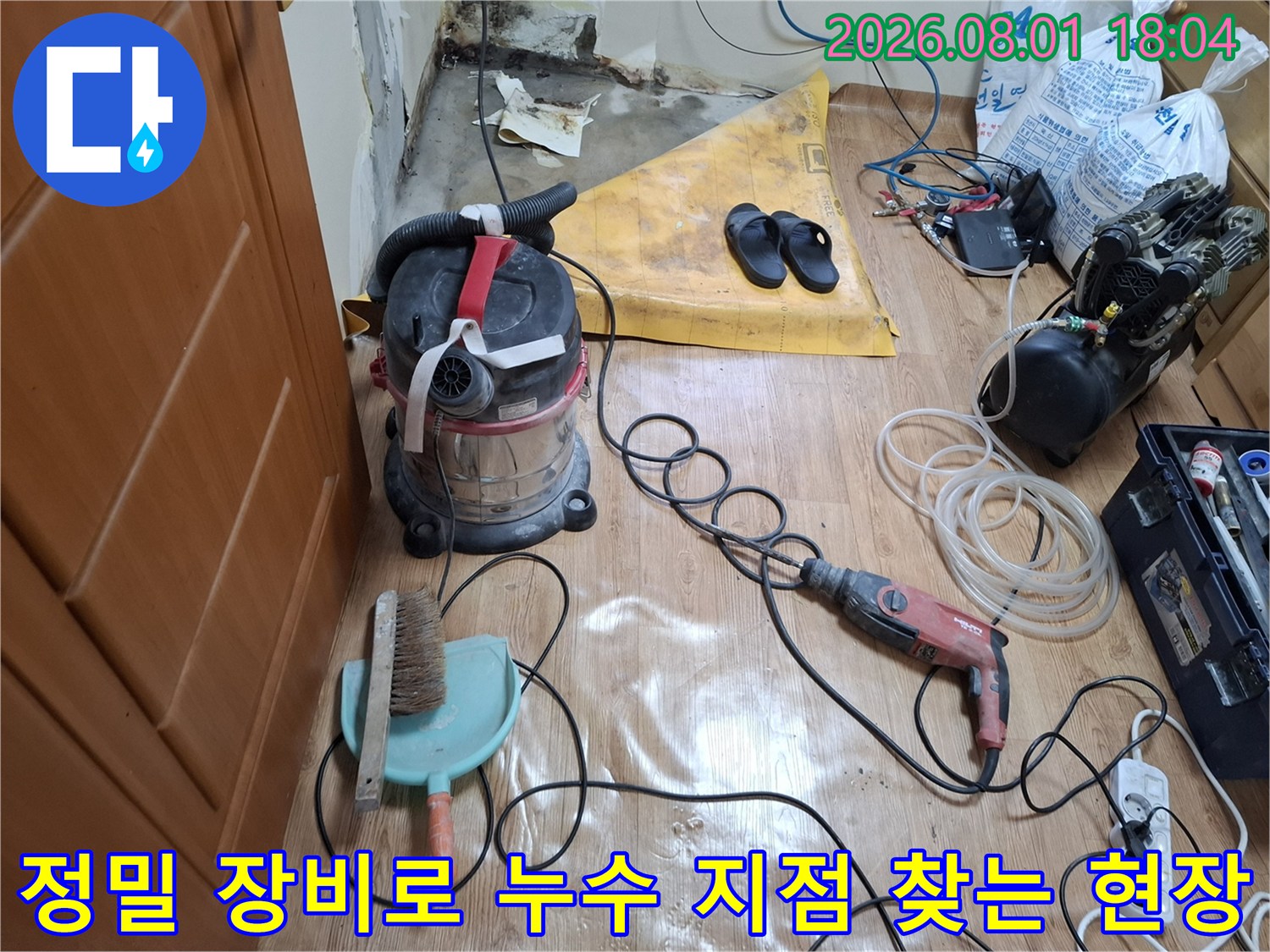 청음탐지기와 공압기 등을 배치하여 정밀하게 누수 지점을 탐색하는 작업 현장