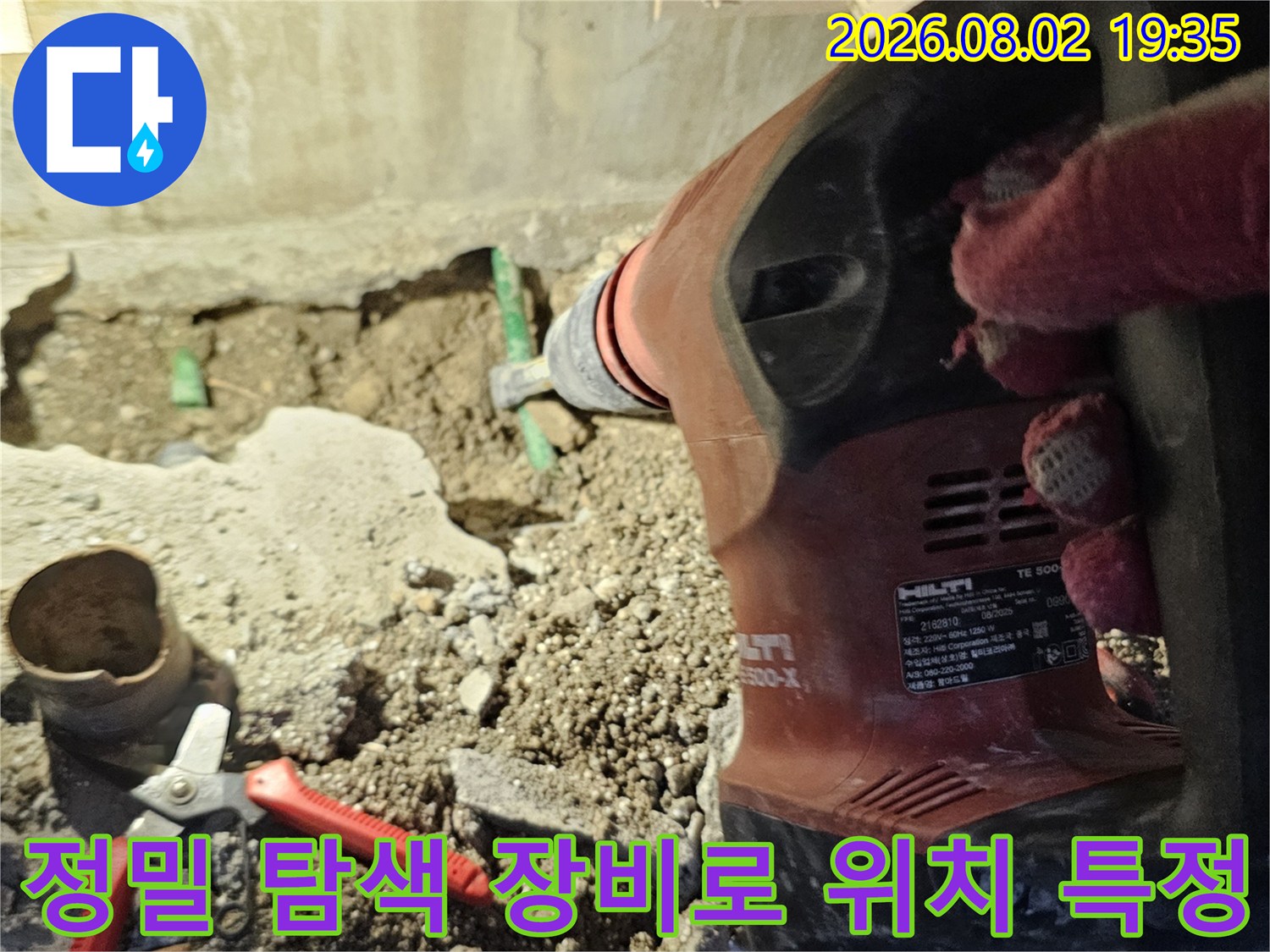 전문적인 가스 추적 기능을 가진 장비를 활용하여 배관 파손 지점을 찾아내는 장면