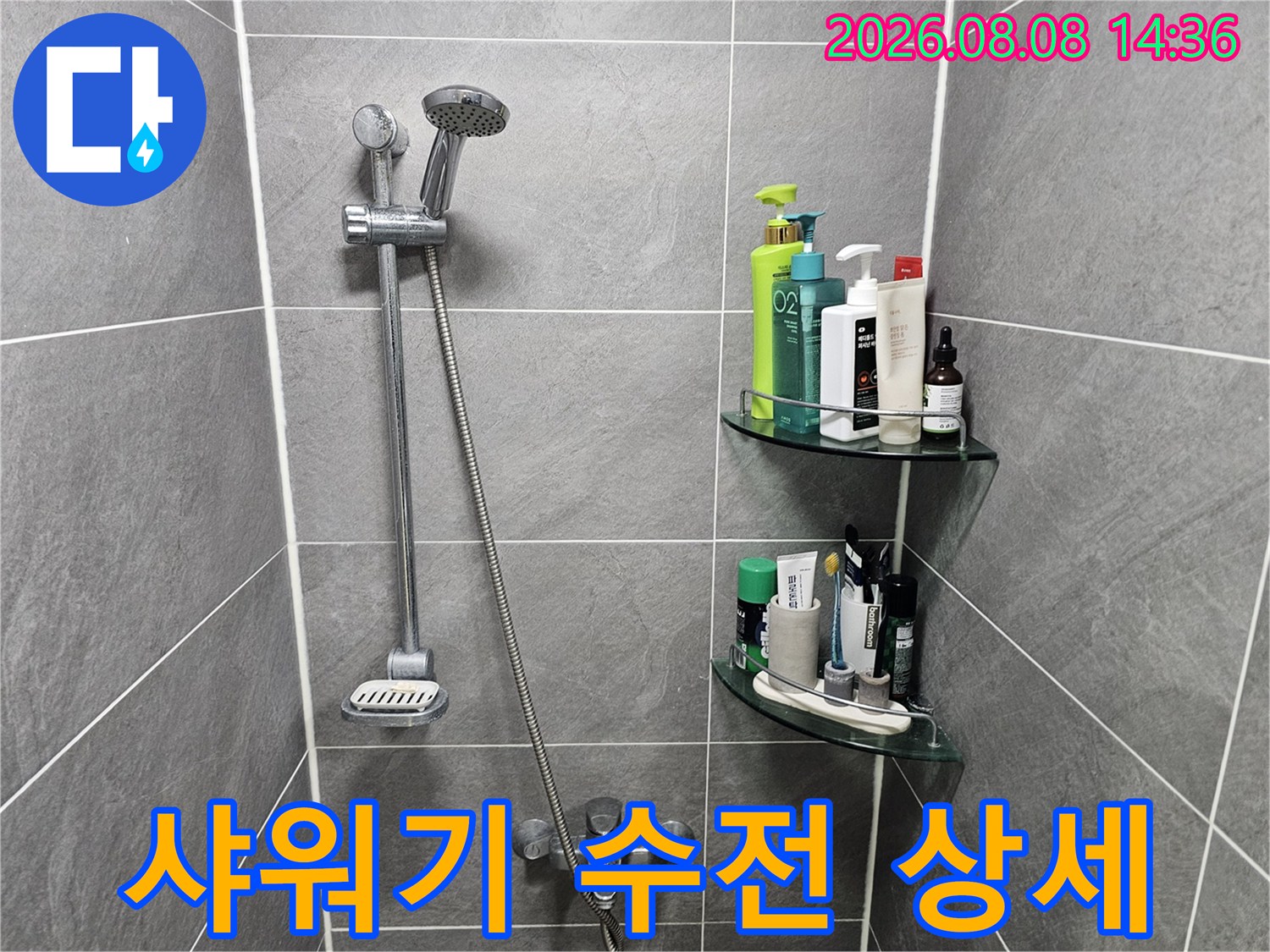 벽면에 설치된 샤워 헤드와 수전 연결 부위의 근접 사진입니다.