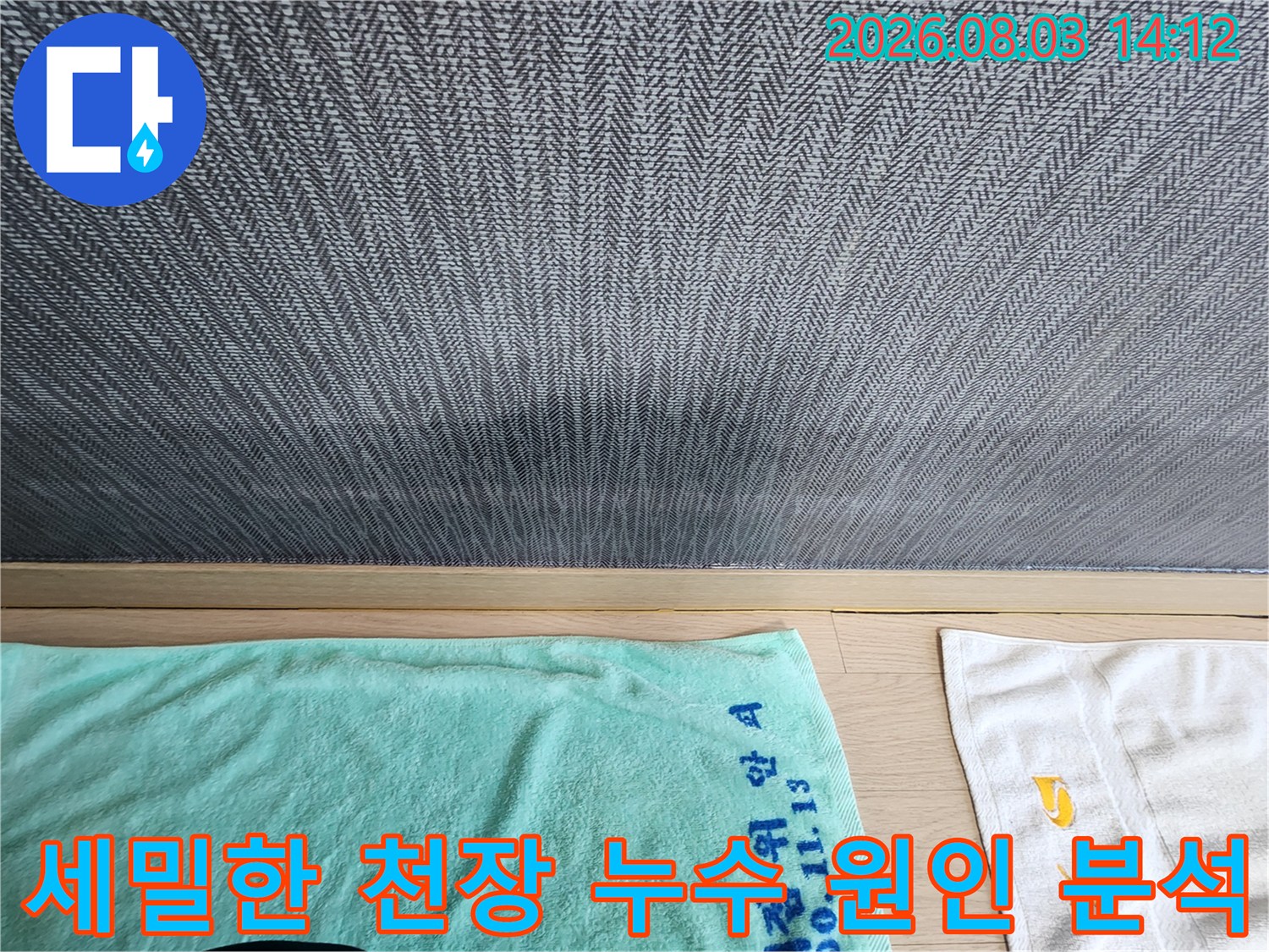 헤링본 패턴이 돋보이는 천장 마감과 작업 환경을 기록한 점검 사진