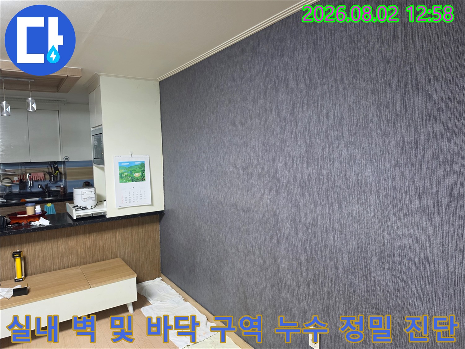 회색벽면과 보양재가 깔린 공간에서 체계적으로 진행되는 누수 원인 파악 현장