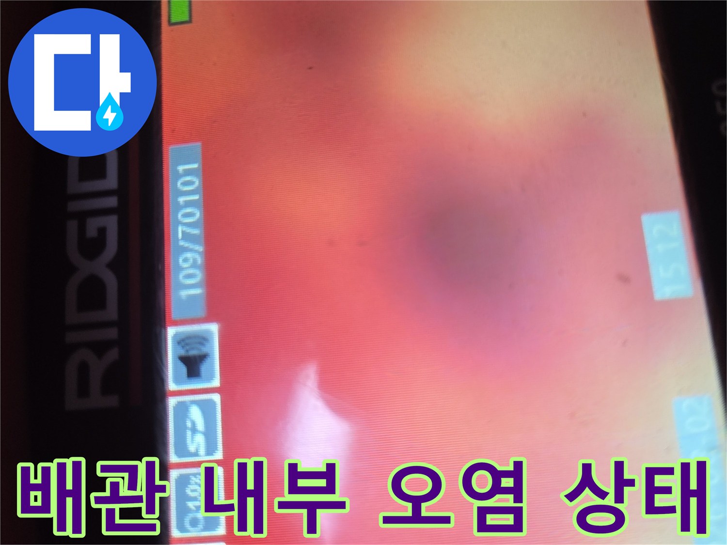 의정tes부 신곡동 현장-내시경으로 본 배관 내 이물질