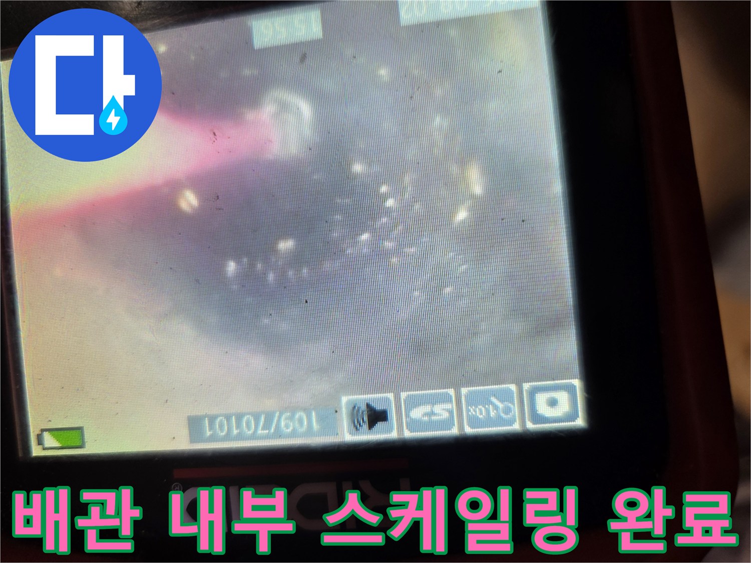 하수구 배관 내부 - 이물질 제거 후 깨끗해진 관로 상태