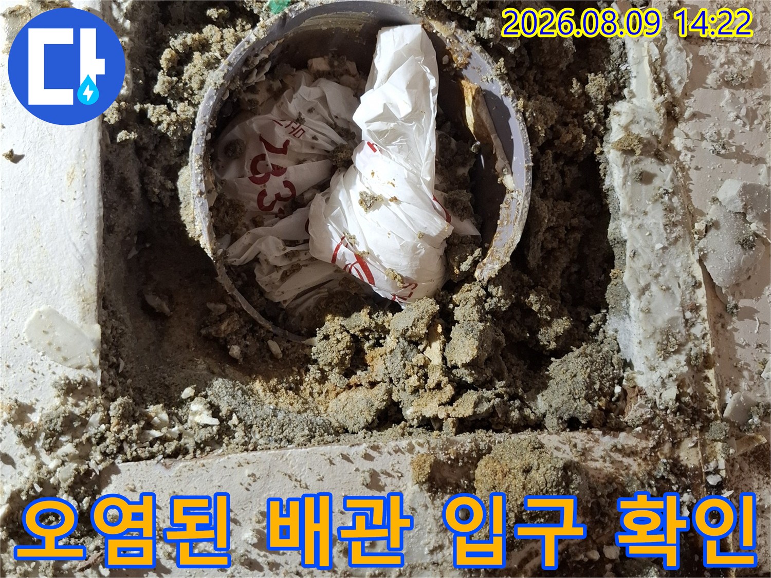 변기 탈거 후 노출된 오수 배관의 이물질 및 주변 오염 상태