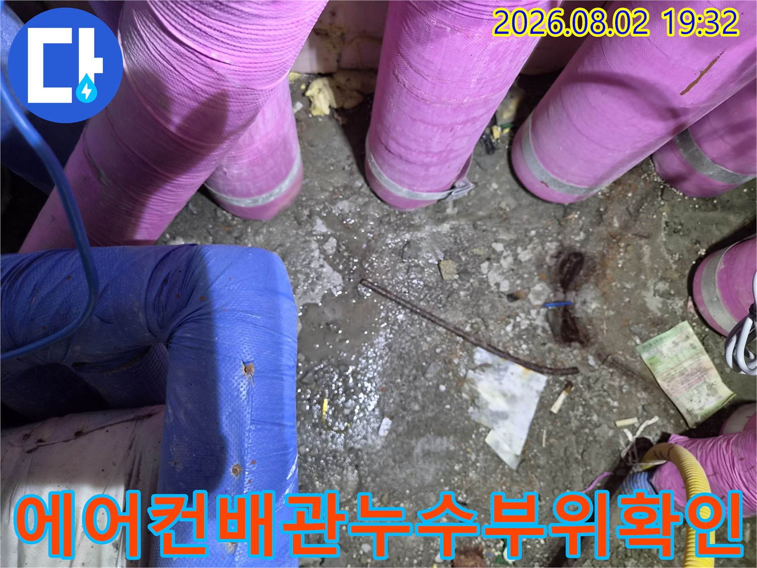 분홍색과파란색보온재로감싸진 에어컨 배관을 점검하는 현장 모습