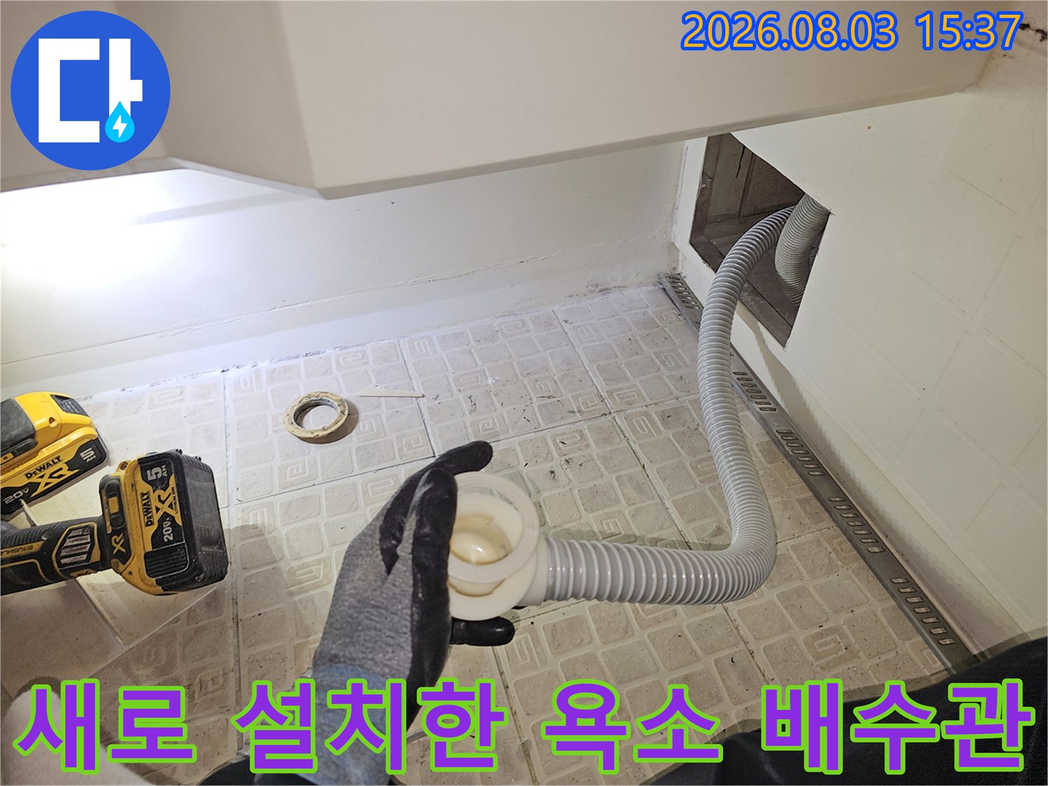 기존 노후 자바라를 제거하고 새 호스로 교환한 욕조 하부 배관