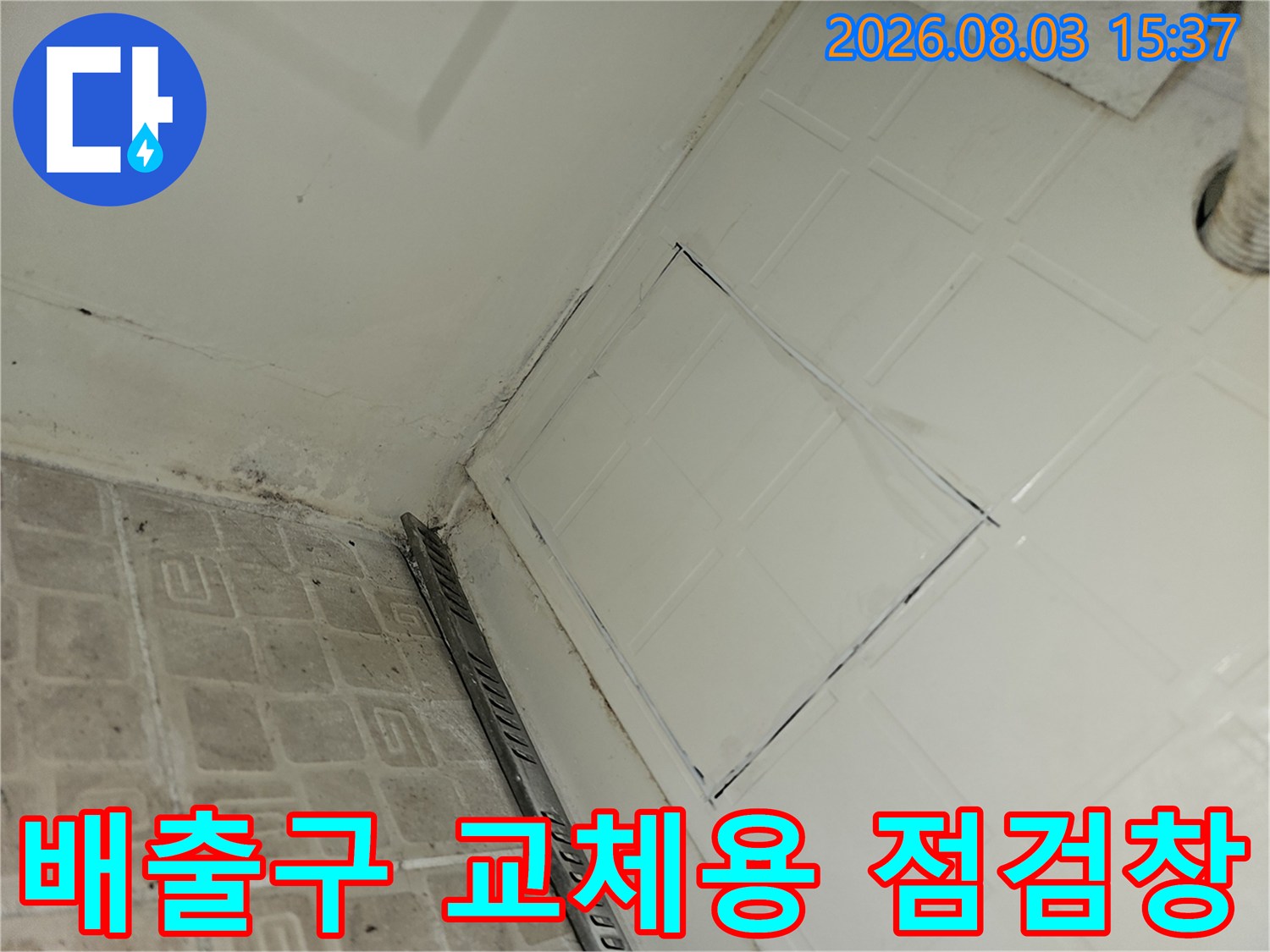 욕조 하부 배수 시스템을 정비하기 위해 확보된 사각형 모양의 공간