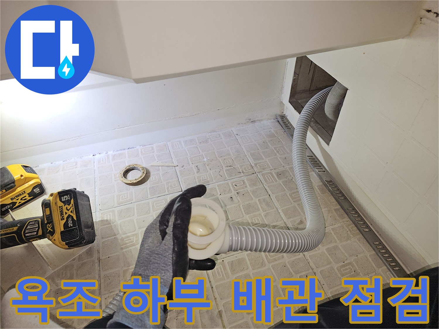 타공된 구멍 사이로 보이는 하얀색 주름식 배수 호스