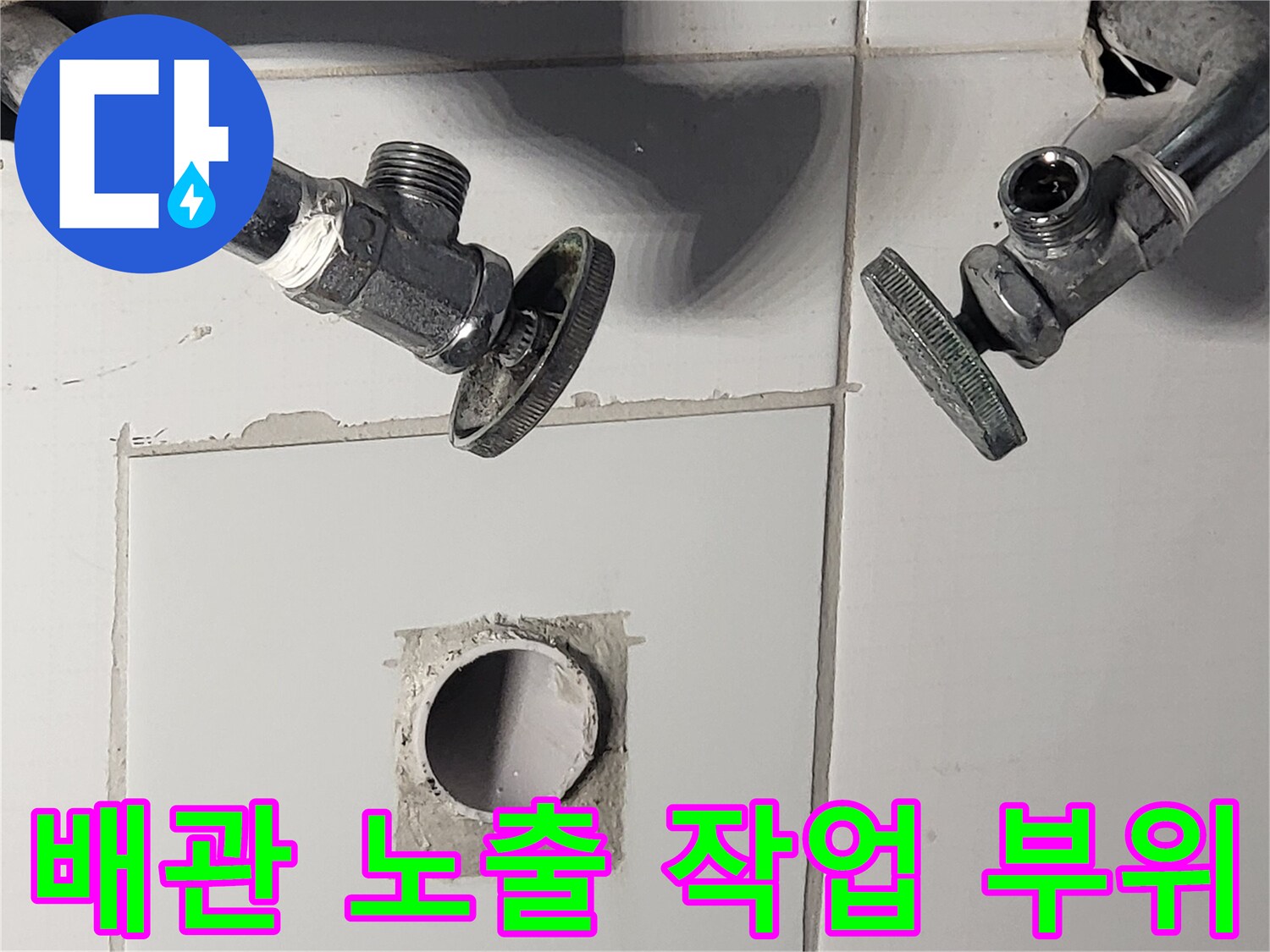 벽면-타일-제거후-드러난-앵글밸브와-배관입구