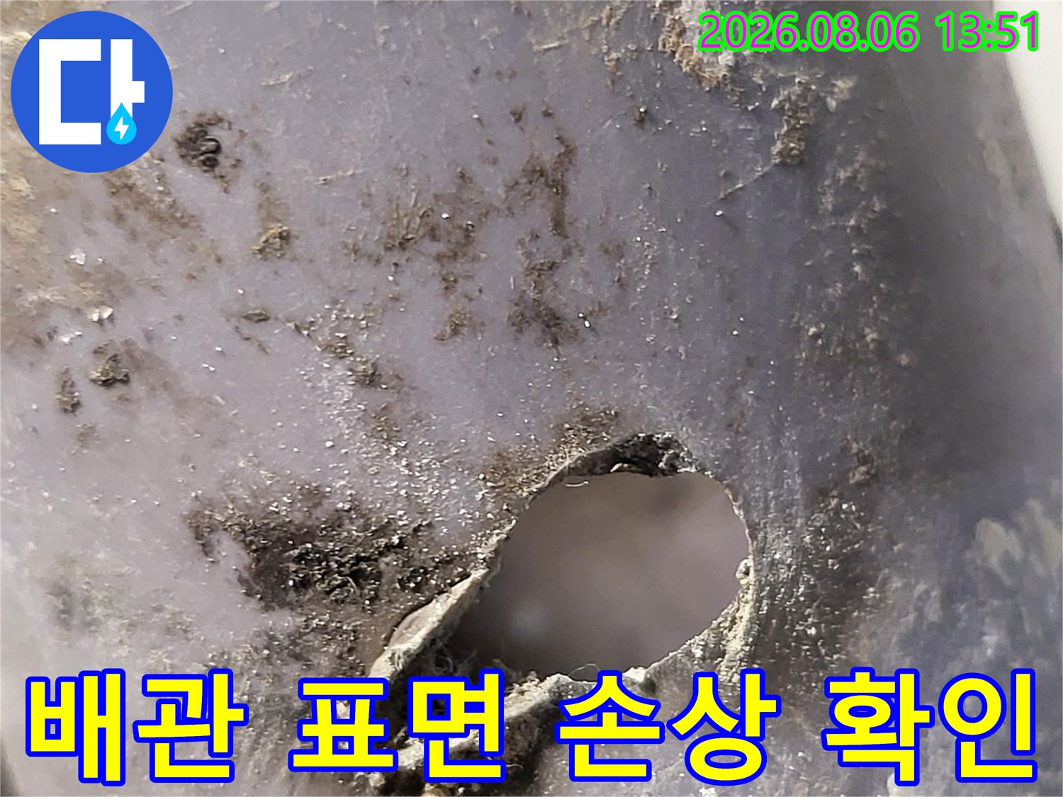 벽체 내부 배관의 손상된 구멍을 근접 촬영하여 기록한 사진
