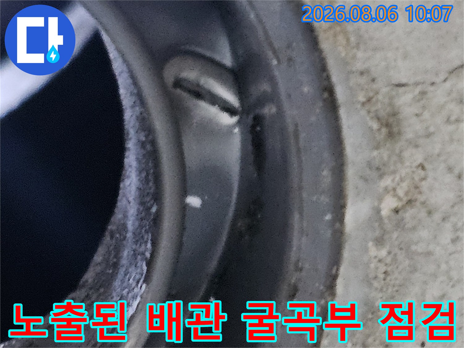 콘크리트 슬라브와 접촉하는 배관 소켓 구간의 누수 여부 확인용 사진