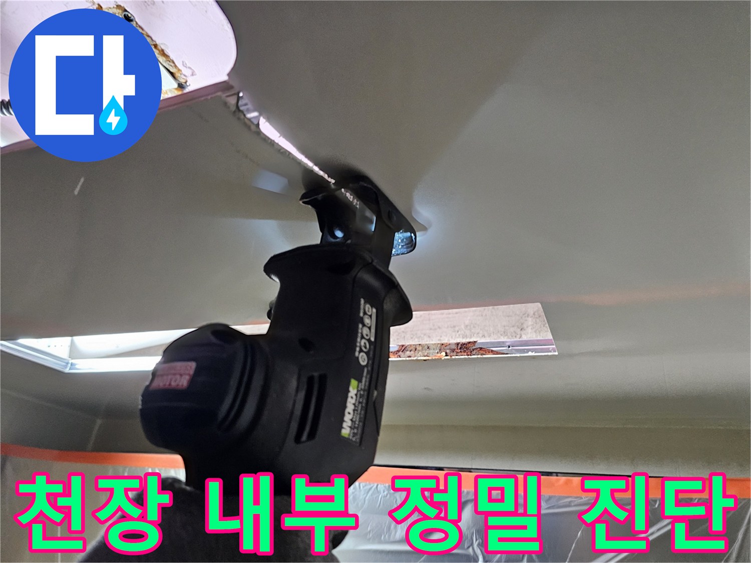 손전등으로-비춘-화장실-천장-배관-누수-지점-조사