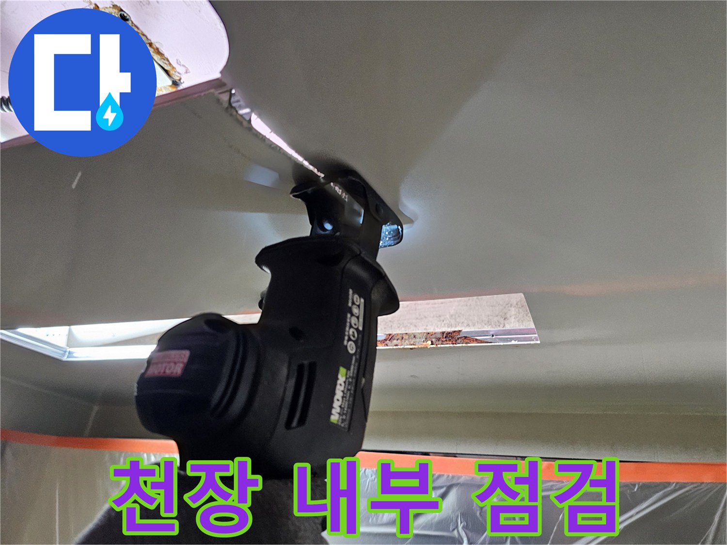 손전등으로-비춘-화장실-천장-배관-주변-상태