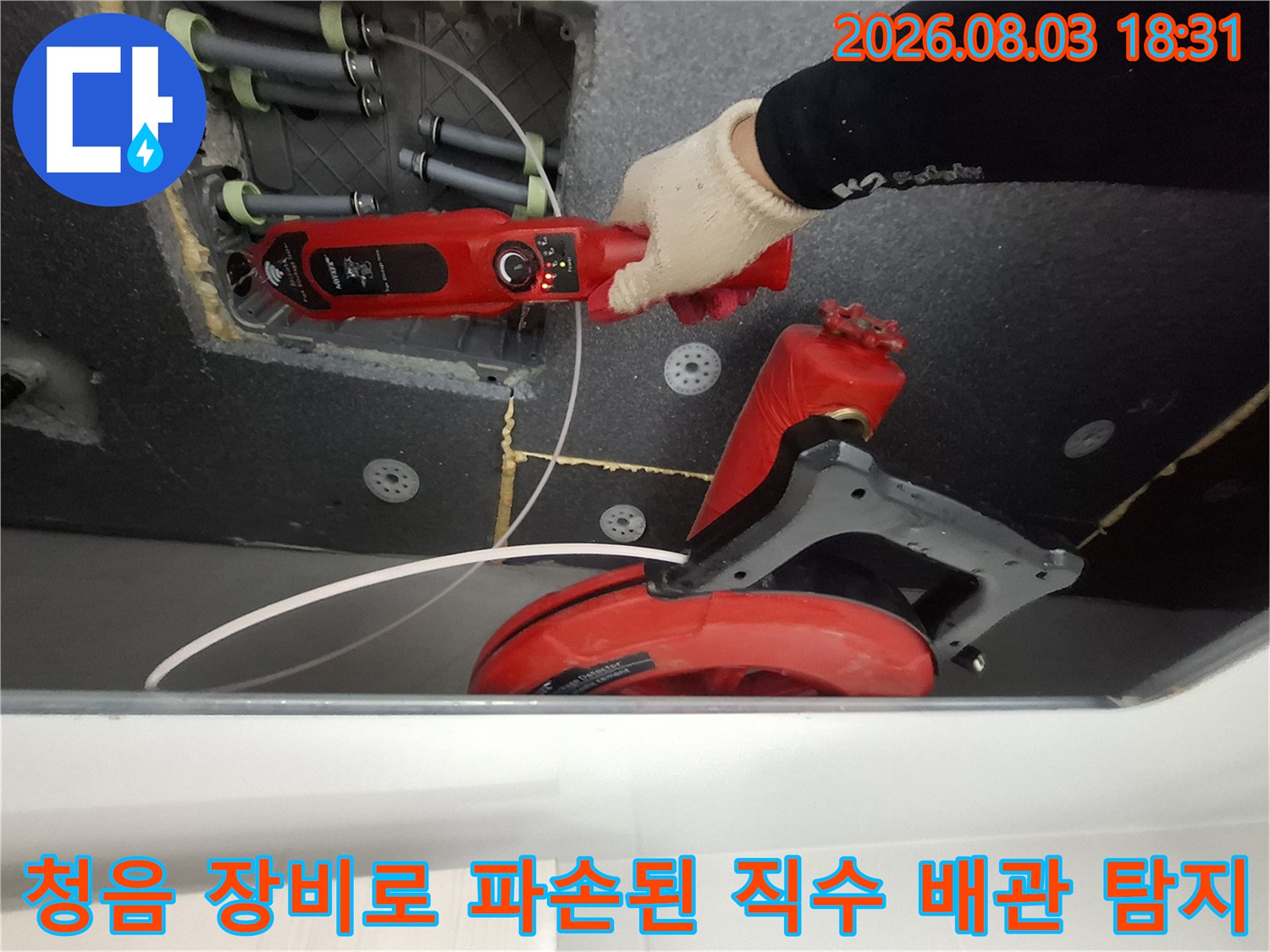고성능 청음기를 활용하여 수리 위치를 정확하게 도출하는 전문 기술 현장