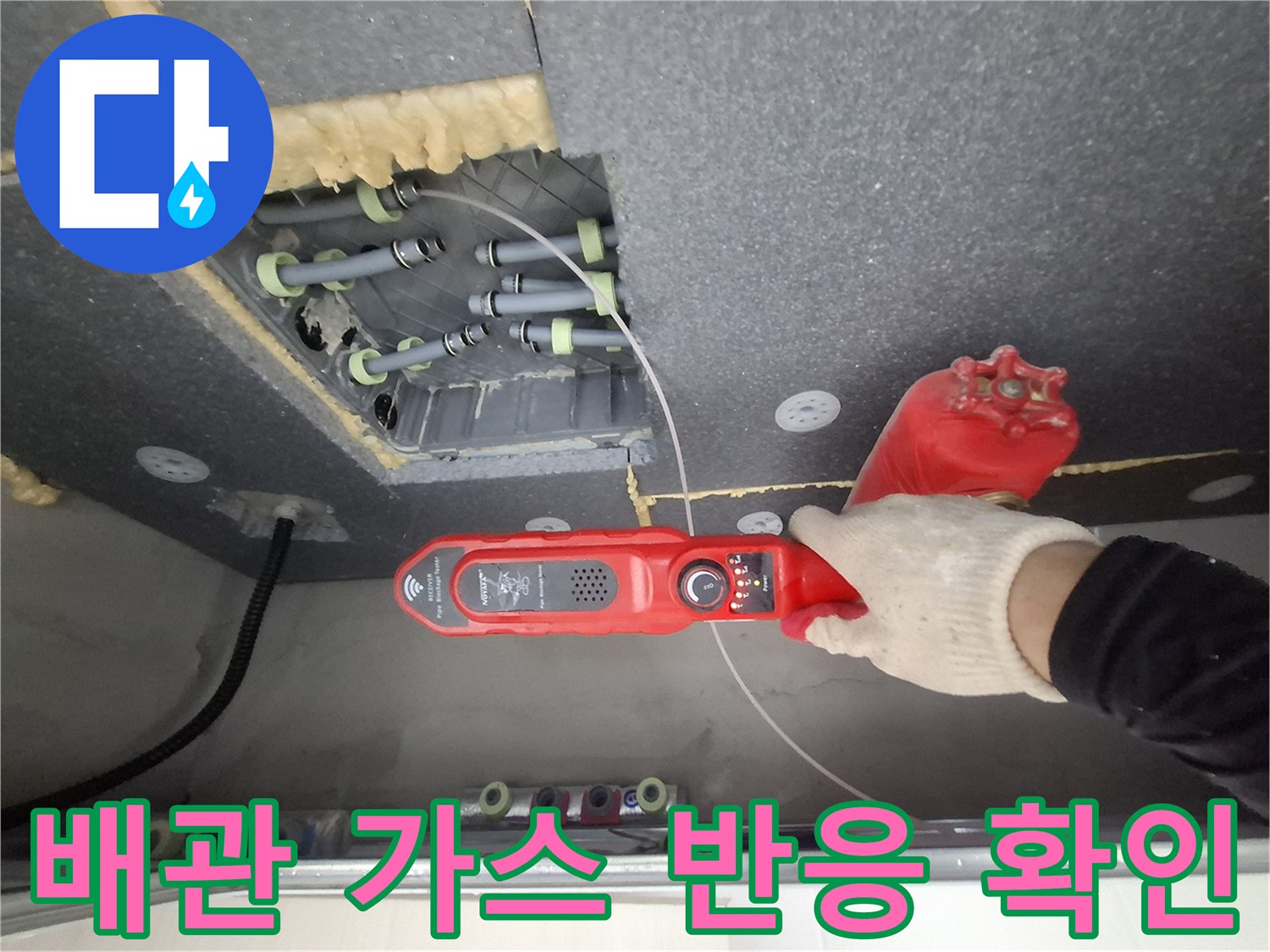배관 연결 부위-가스 탐지기를 통한 누수 여부 검사