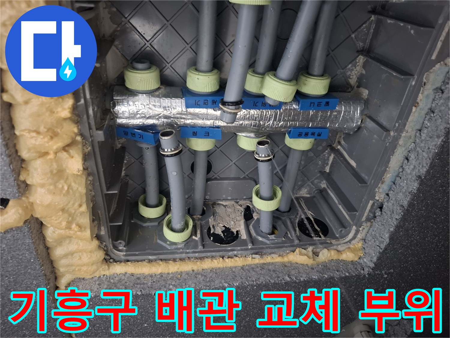 용인 기흥구 화장실 내 노후된 직수 배관을 이중배관으로 교체하기 위해 드러낸 모습입니다.