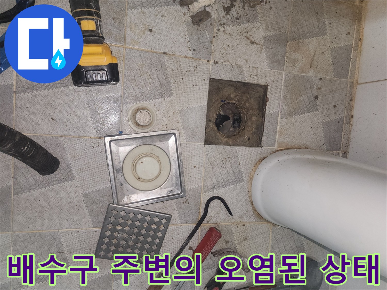 기존 유가 자재와 새로 설치할 부품이 바닥에 놓여 있는 모습입니다.
