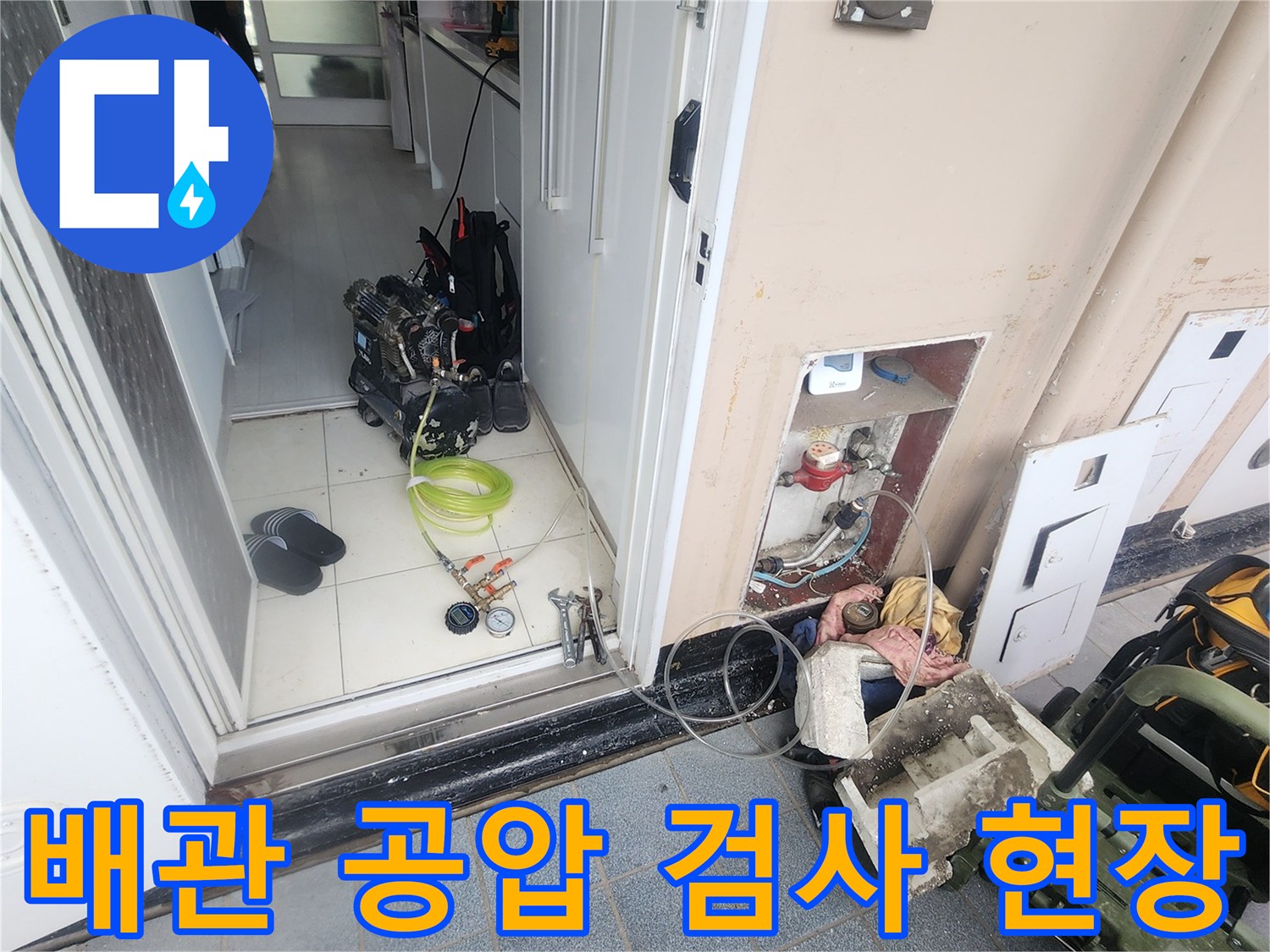 안양 비산동 아파트 화장/실 배관 공압 검사를 진행 중인 모습입니다.