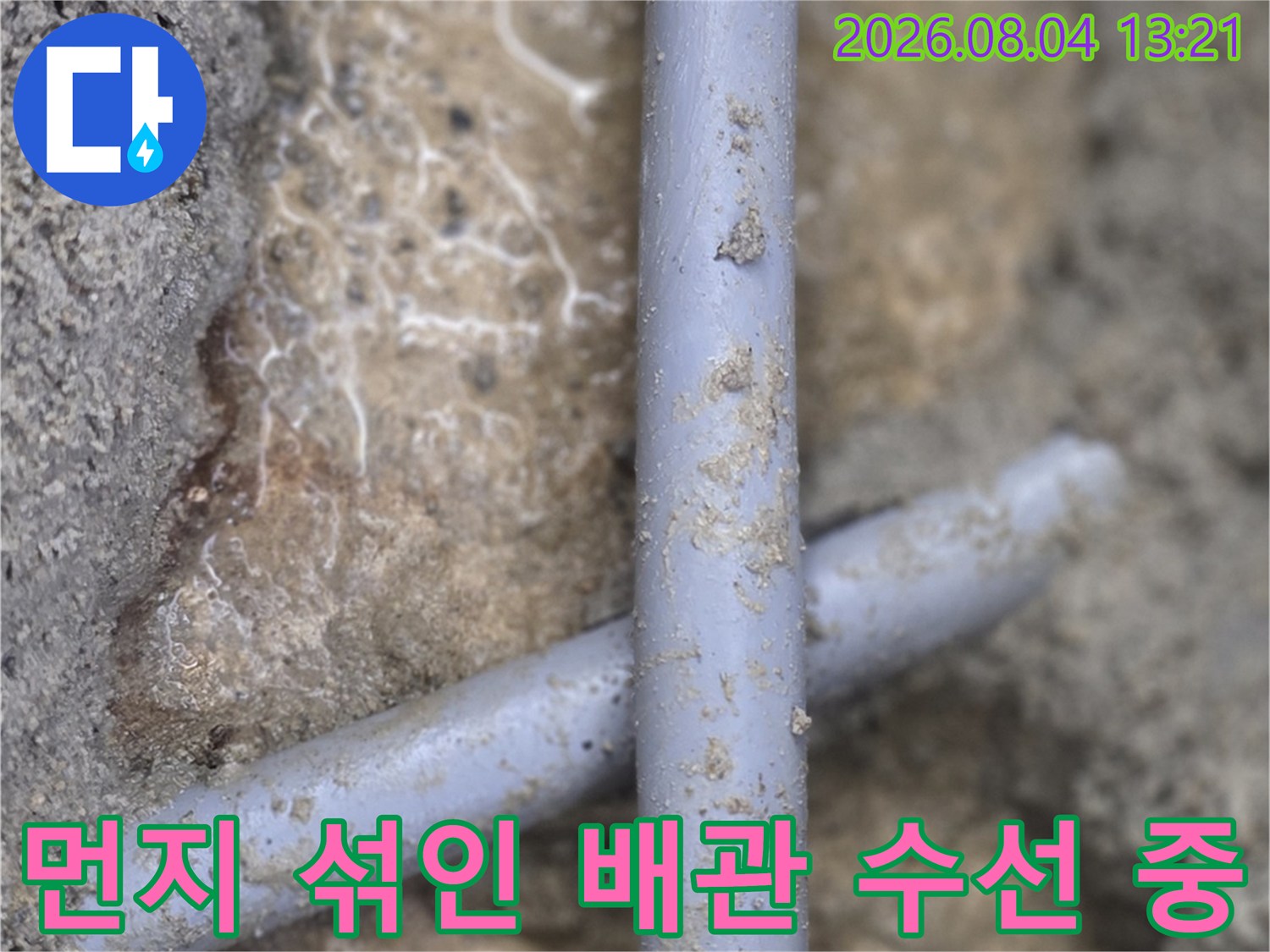 노후되어 파손된 온수배관을 제거하고 새것으로 교체하는 공정
