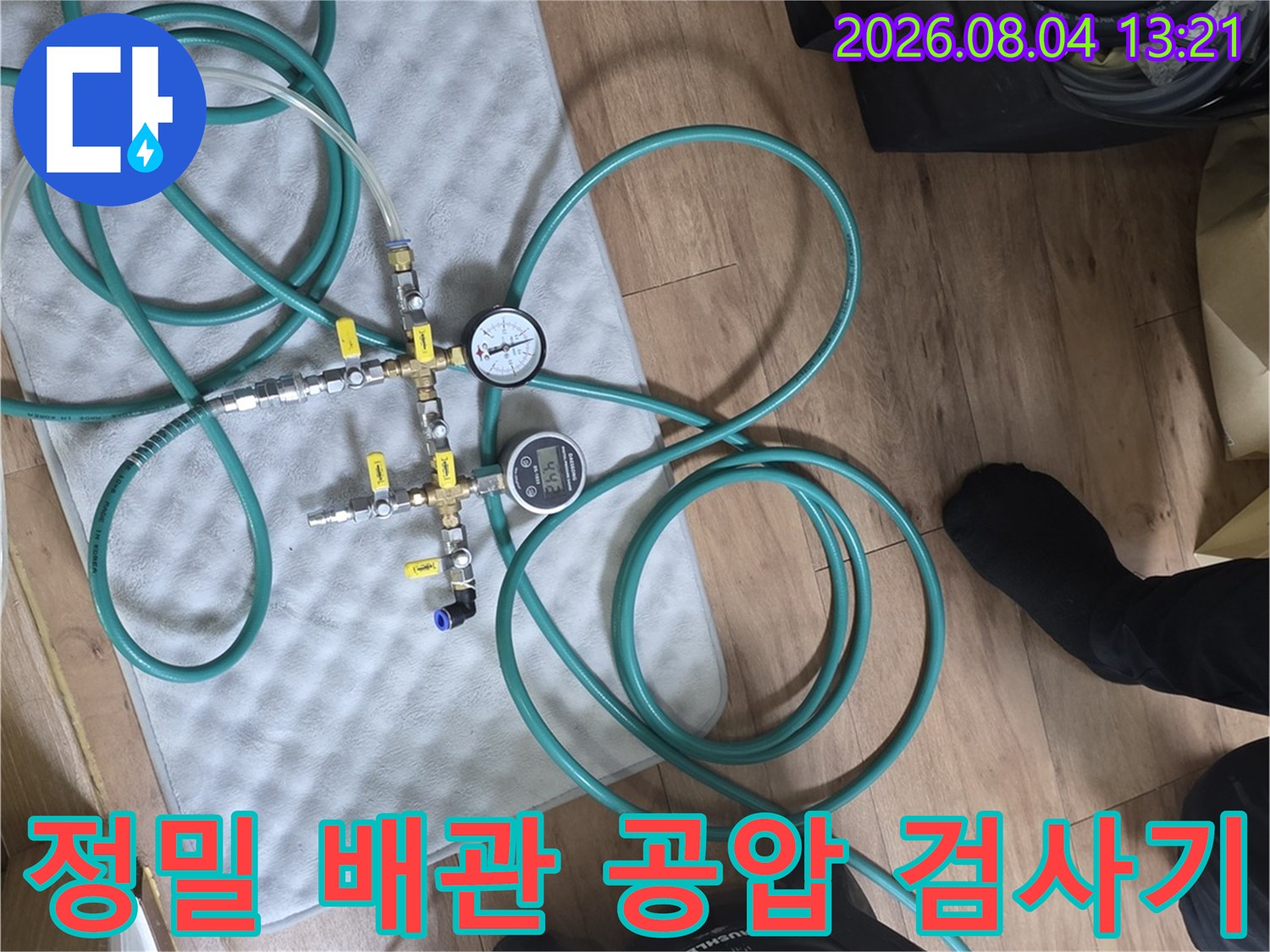 녹색 호스와 2개의 게이지가 연결된 정밀 누수 탐지 시스템