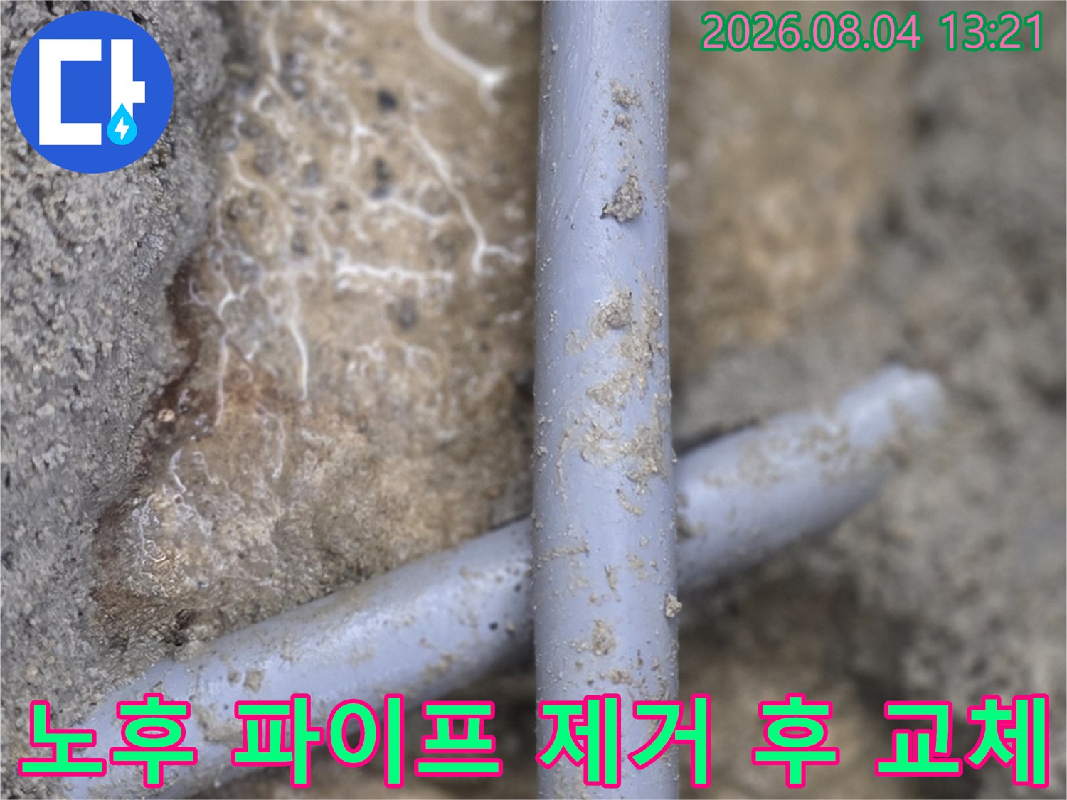 누수가 발생했던 노후 온수 배관을 신규 자재로 연결하여 보수한 결과물