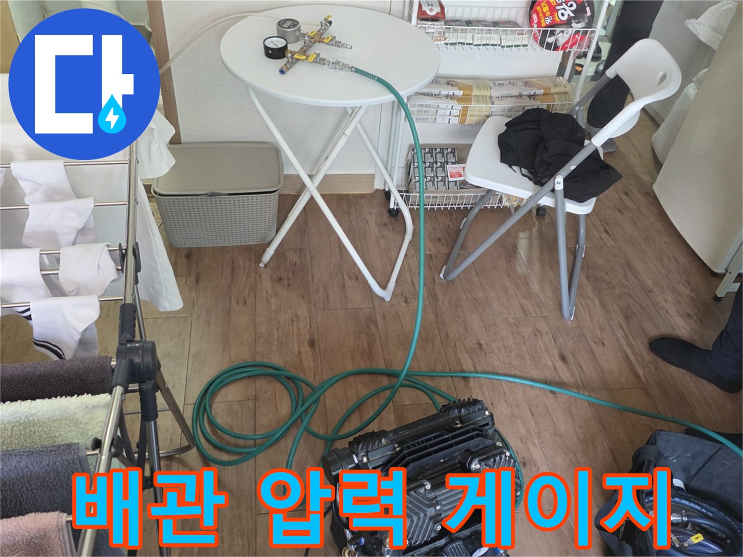 배관 누수 진단을 위한-공압 게이지와 연결 호스 설치 모습